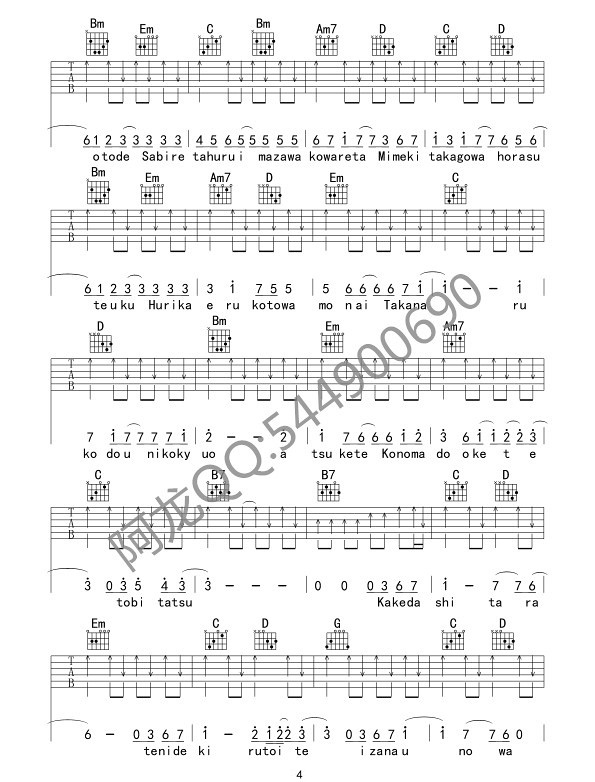 火影忍者《青鸟》吉他谱_G调扫弦版弹唱谱-图4