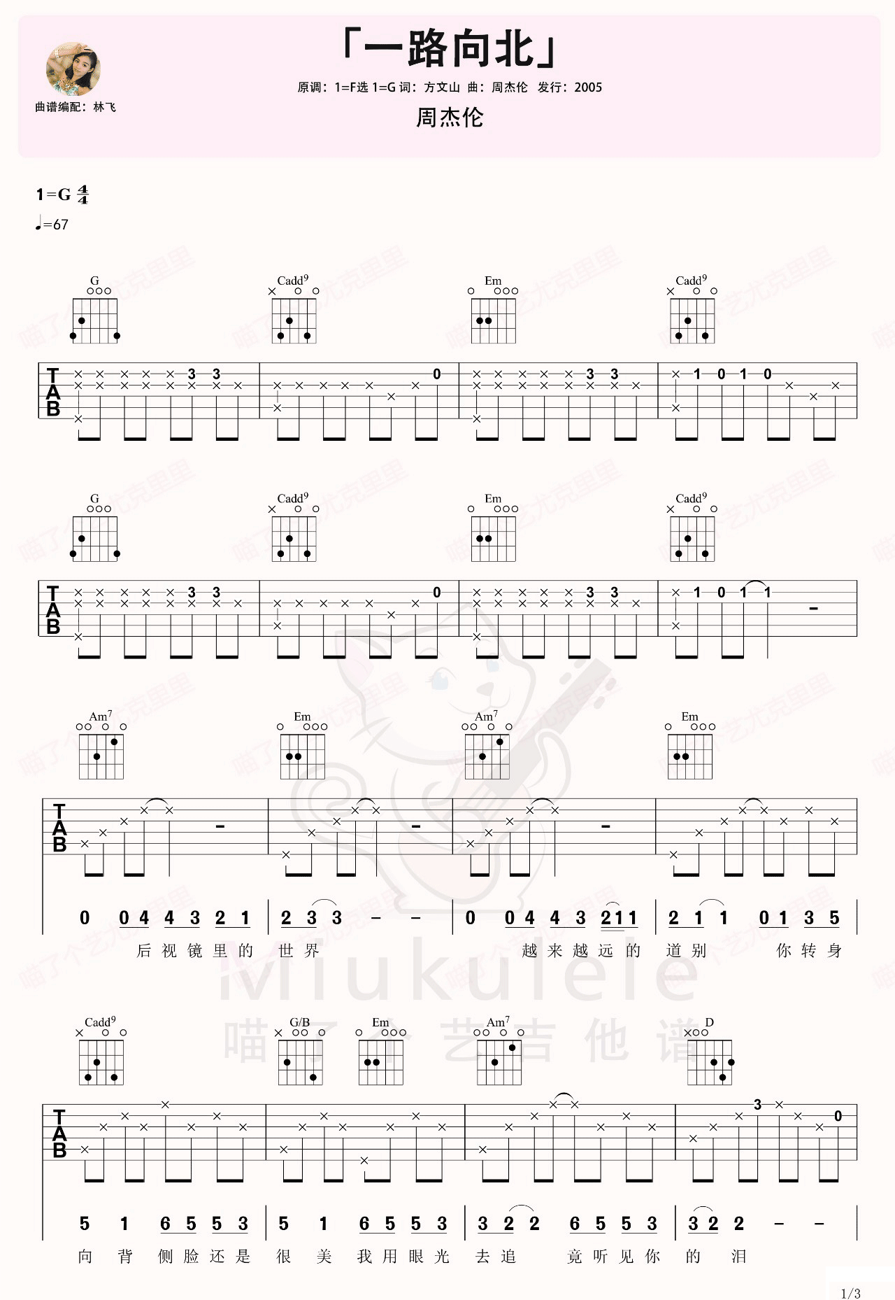 周杰伦《一路向北》吉他谱_G调原版弹唱谱-图1