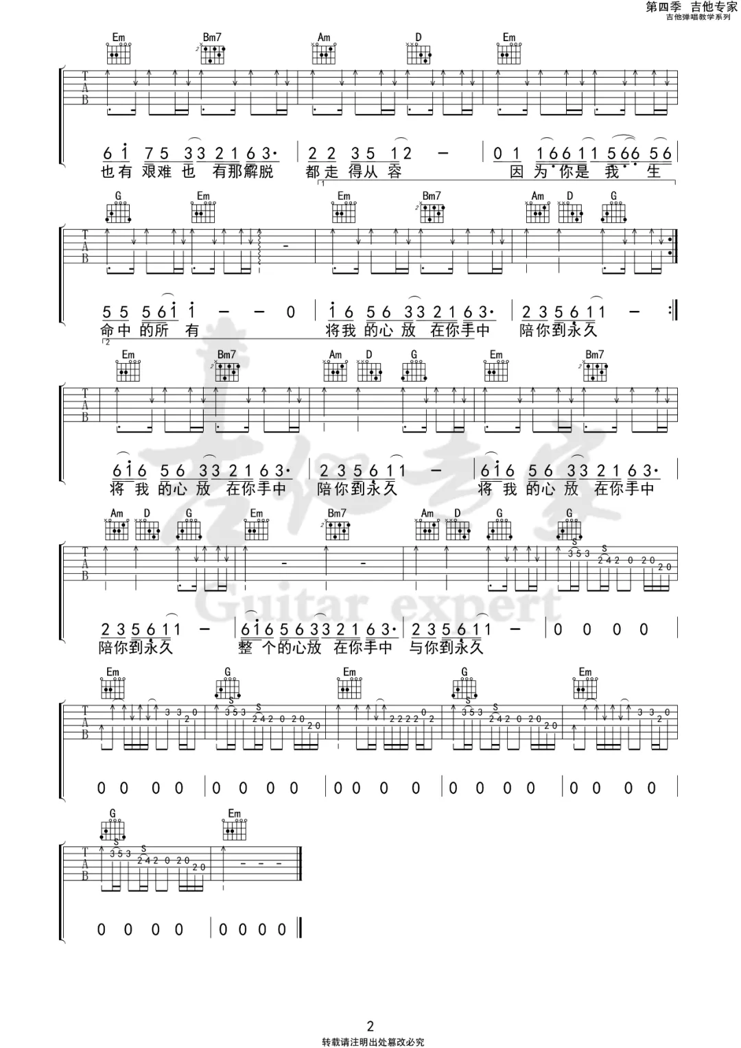 伍佰《与你到永久》吉他谱_G调原版弹唱谱-图2