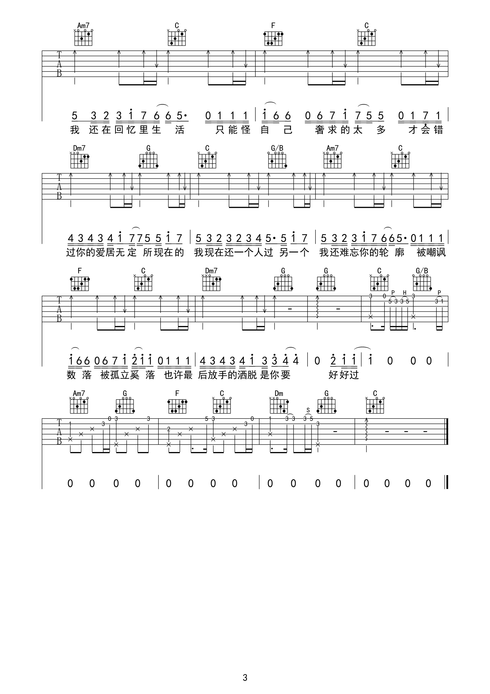 刘大壮《现在的我》吉他谱_C调原版弹唱谱-图3