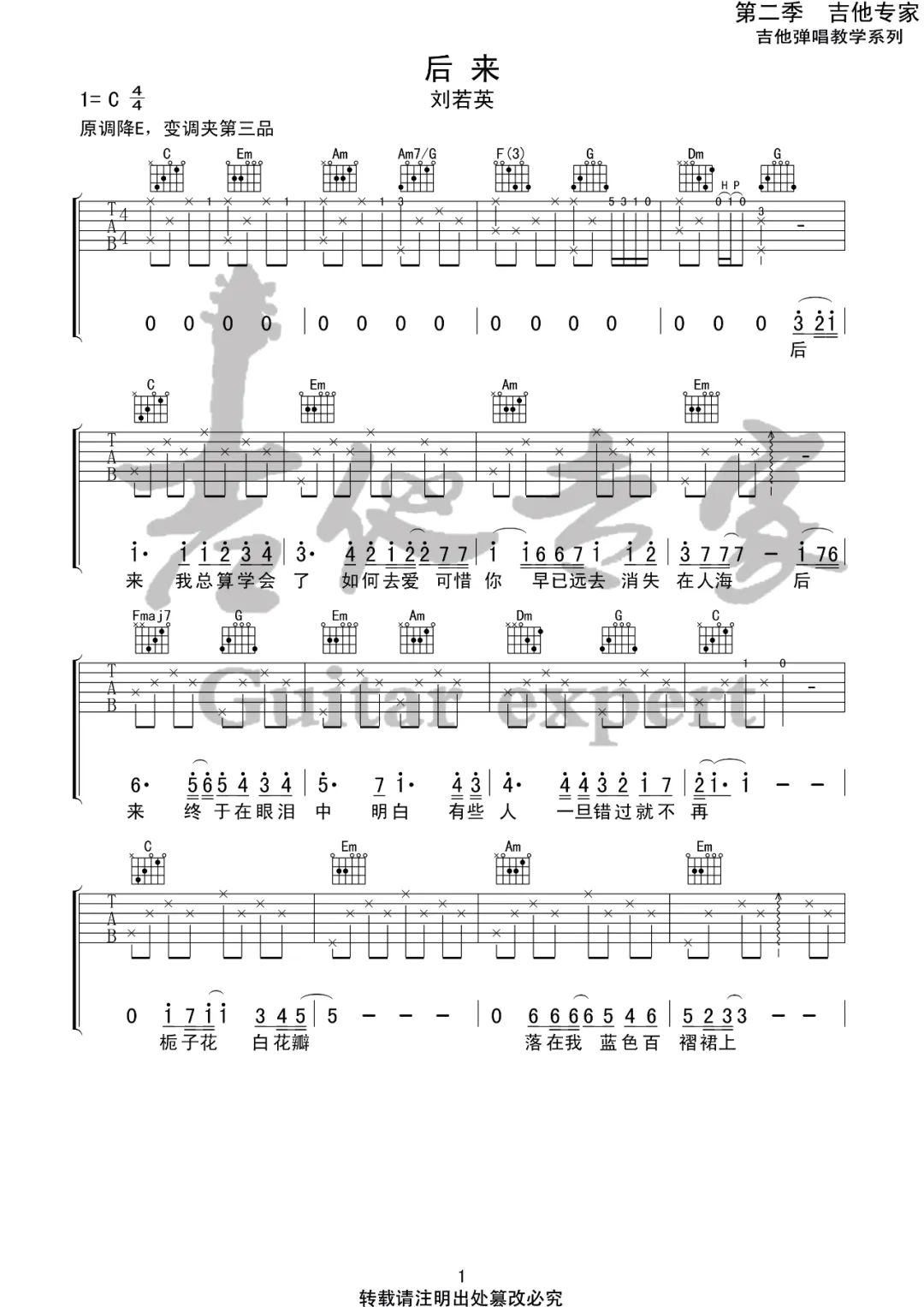 刘若英《后来》吉他谱_C调原版弹唱谱-图1