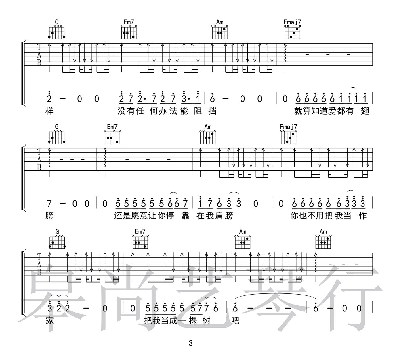 光泽《空心》吉他谱_C调扫弦版弹唱谱-图3