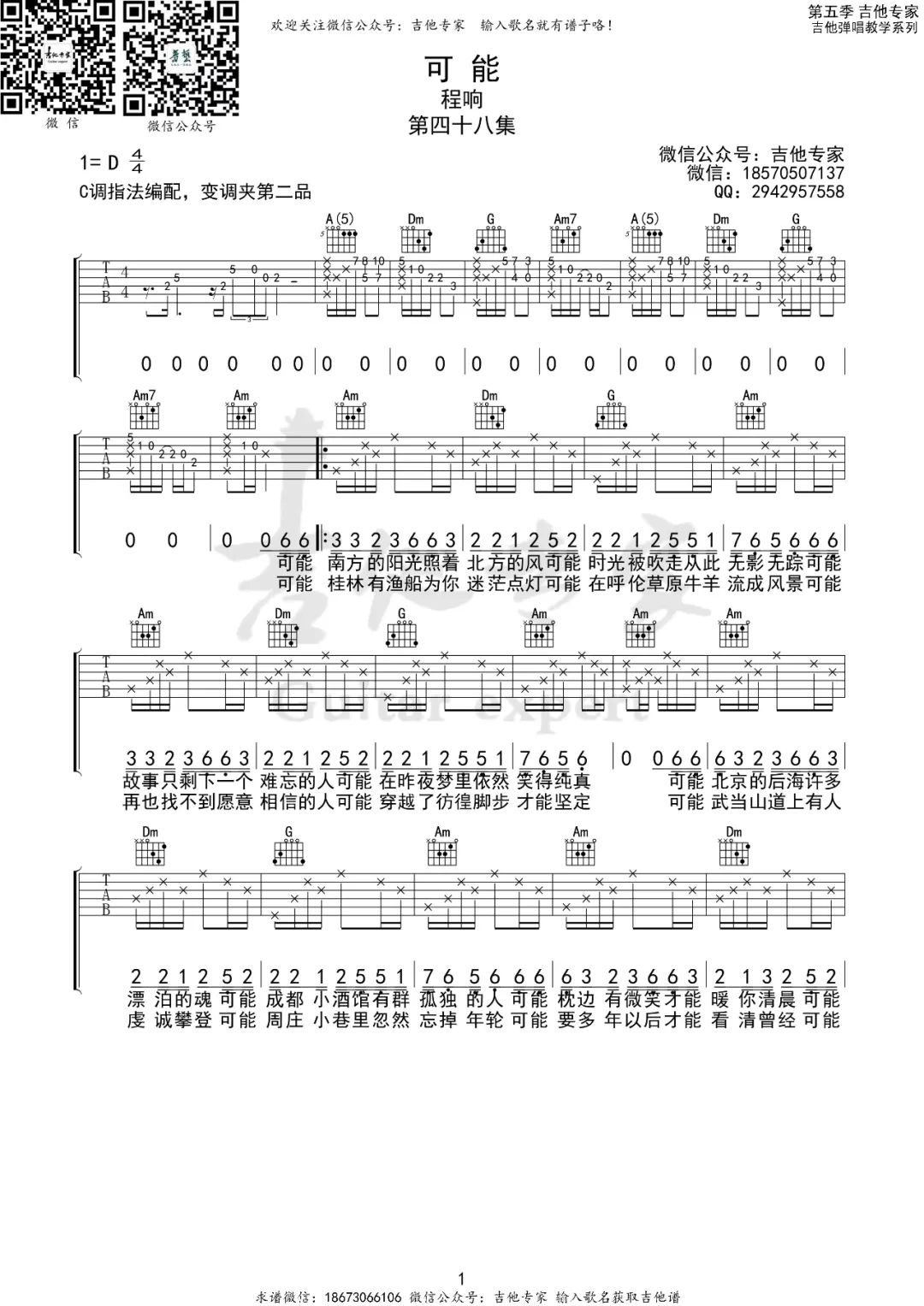 程响《可能》吉他谱_C调原版弹唱谱-图1