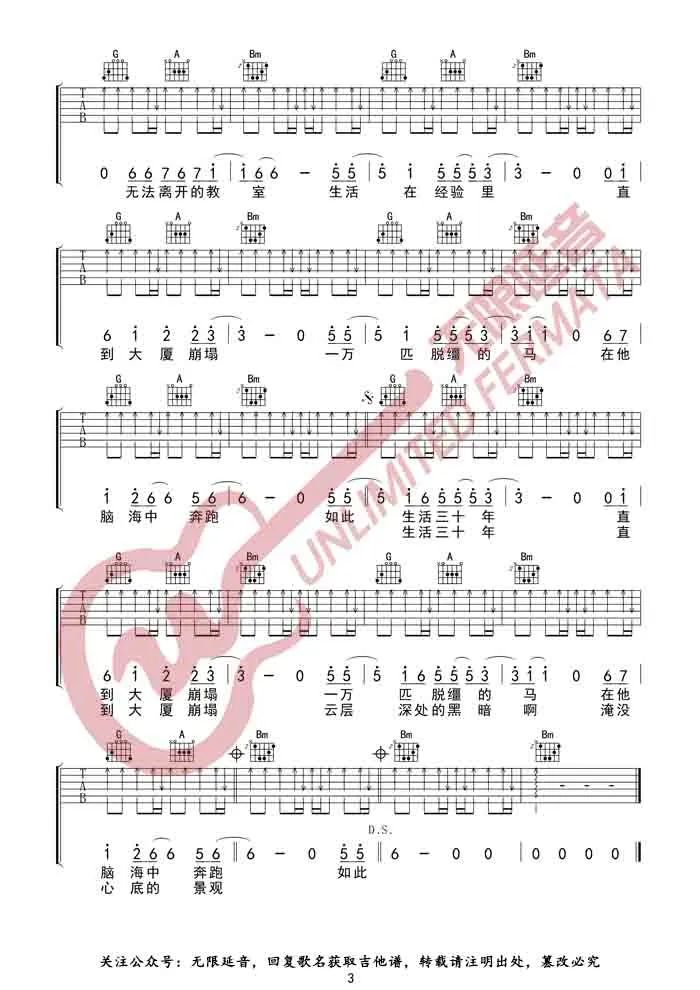 万能青年旅店《杀死那个石家庄人》吉他谱_D调弹唱谱-图3