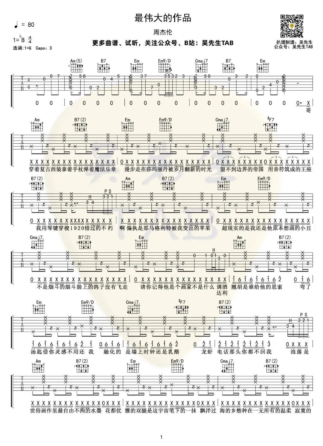 周杰伦《最伟大的作品》吉他谱_G调弹唱谱-图1