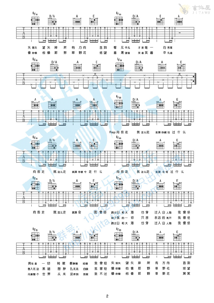 朴树《平凡之路》吉他谱_A调原版弹唱谱-图2