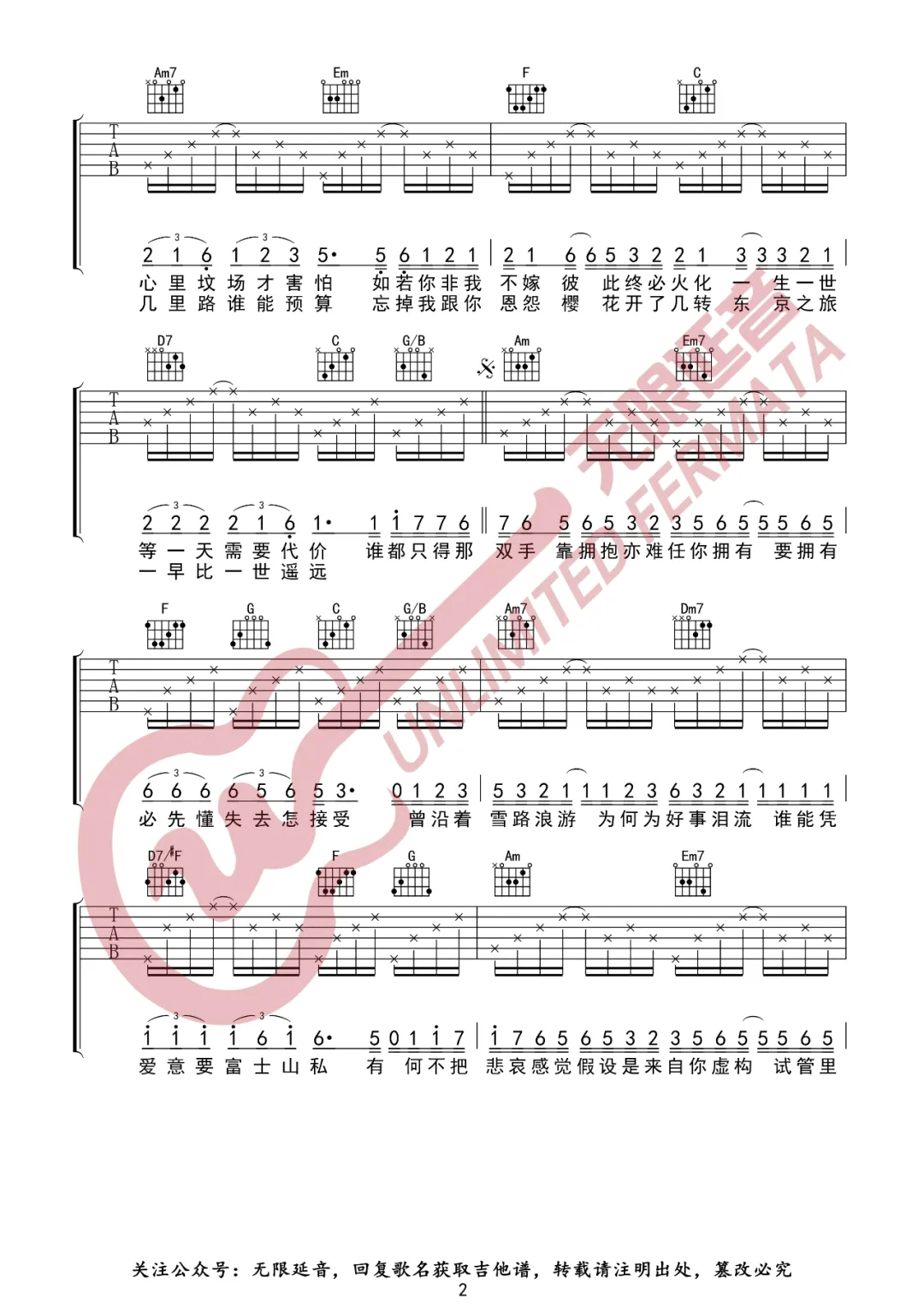 陈奕迅《富士山下》吉他谱_C调原版弹唱谱-图2