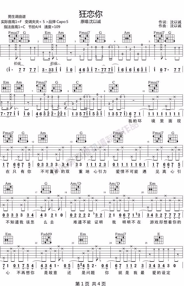 沈以诚《狂恋你》吉他谱_C调原版弹唱谱-图1