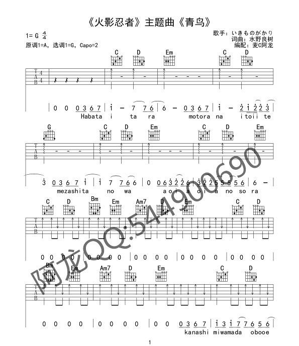 火影忍者《青鸟》吉他谱_G调扫弦版弹唱谱-图1