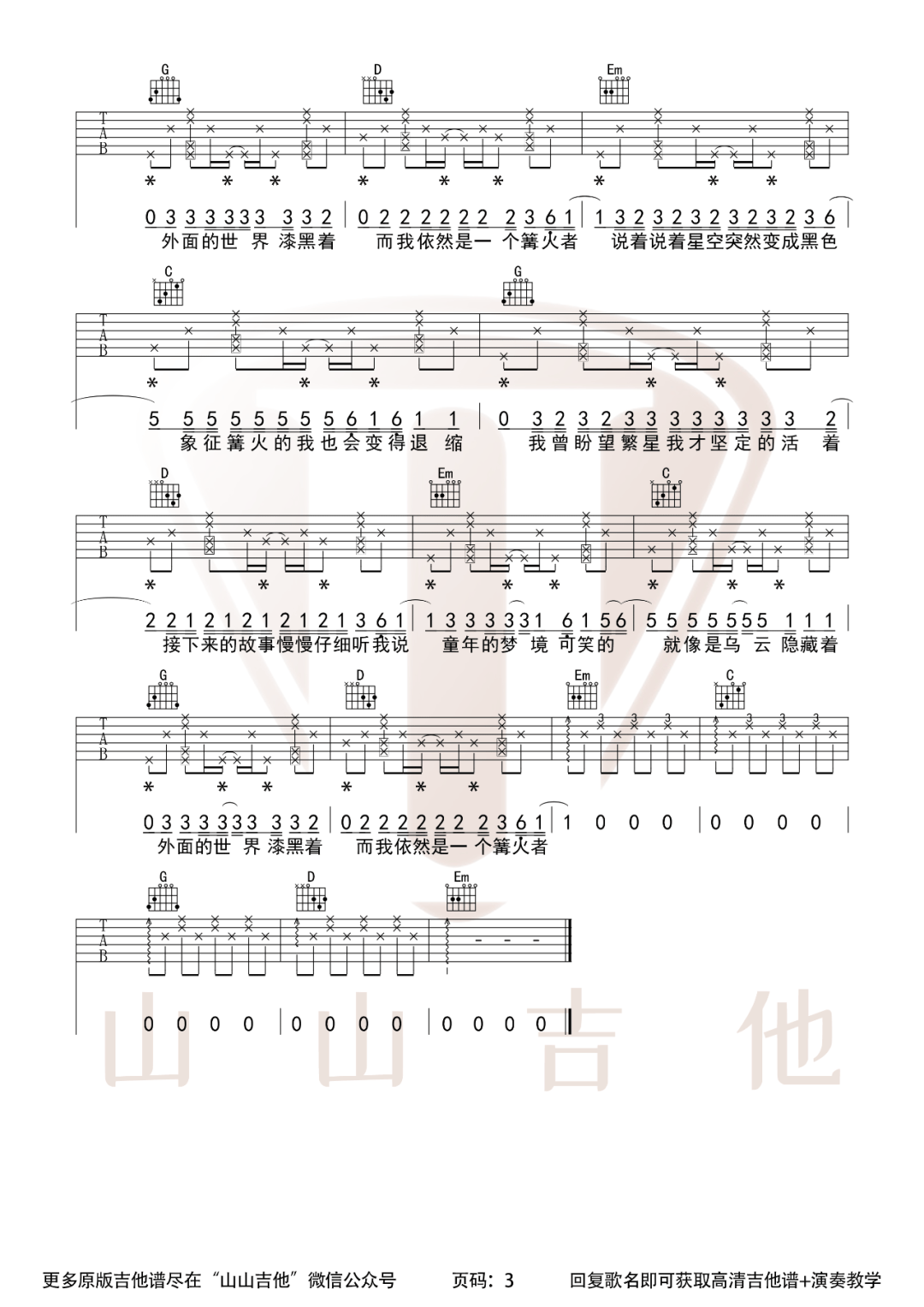 Zyboy忠宇《妈妈的话》吉他谱_G调原版弹唱谱-图3