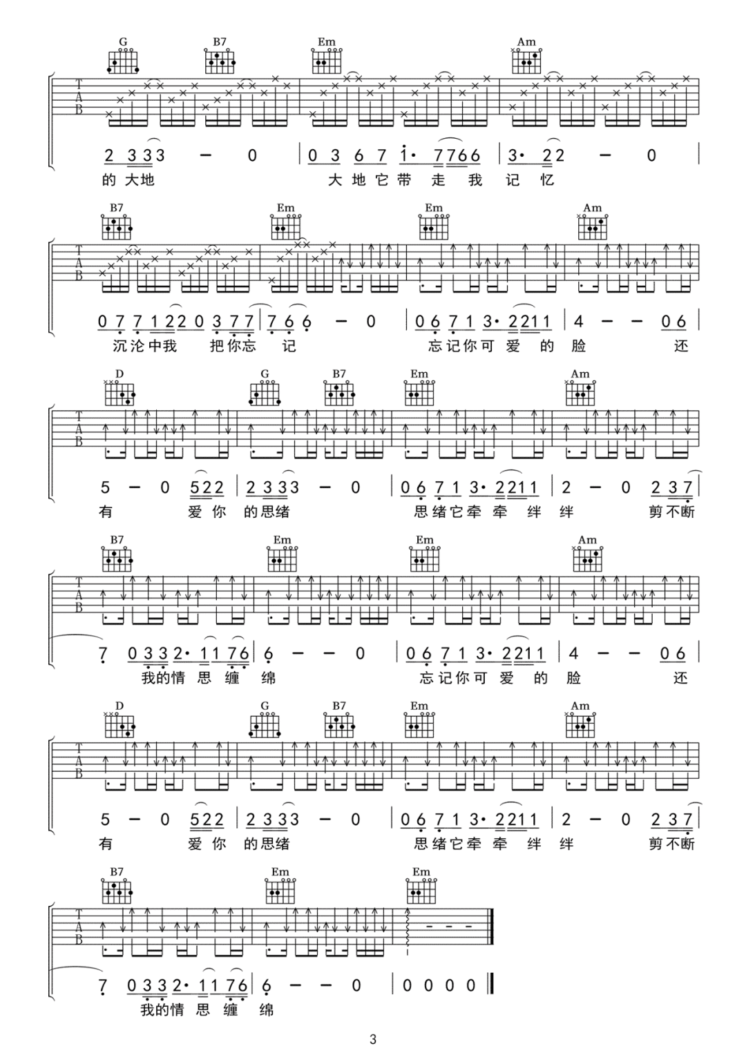 江东《秋恋》吉他谱_G调原版弹唱谱-图3