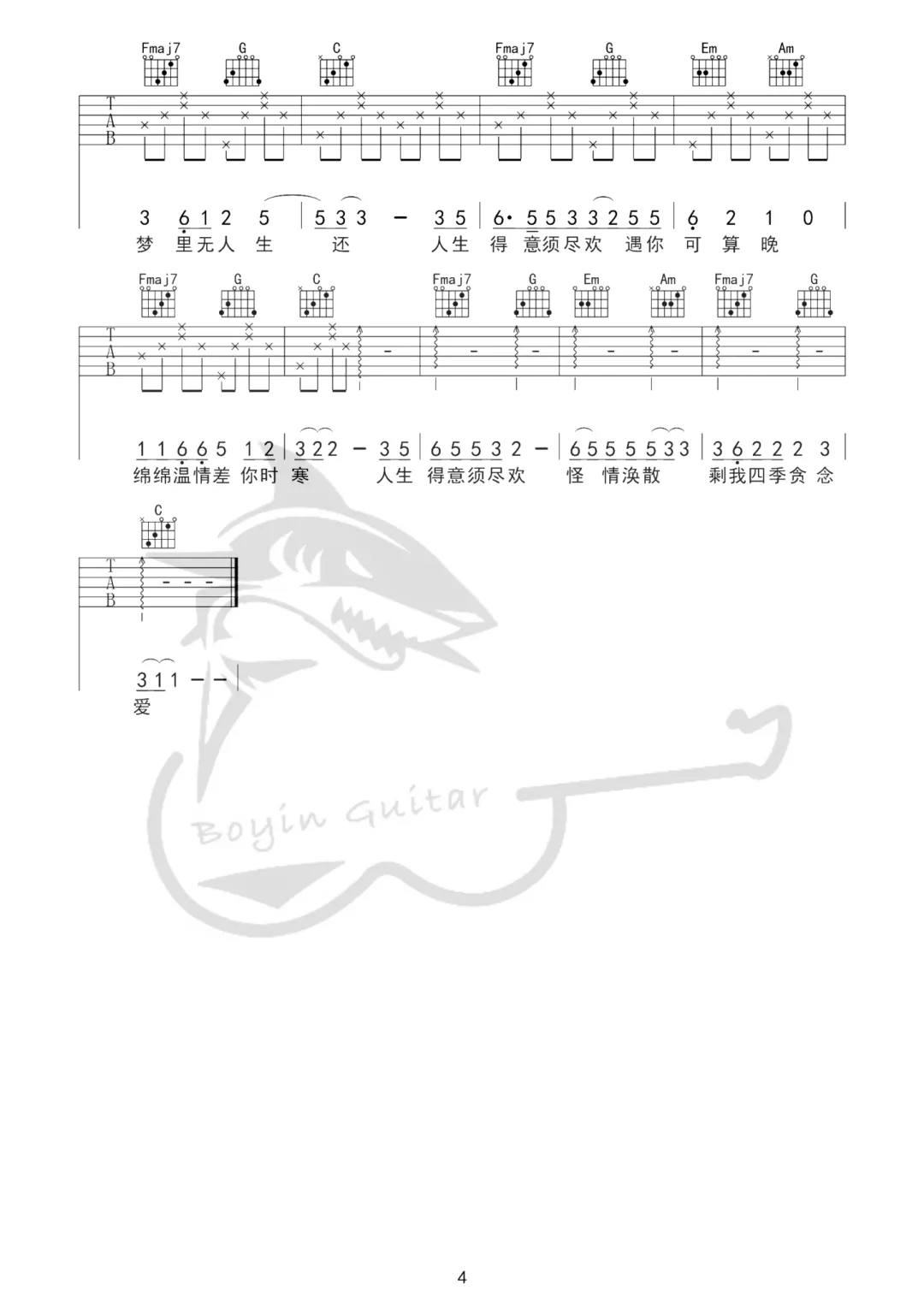 渡《须尽欢》吉他谱_C调原版弹唱谱-图4