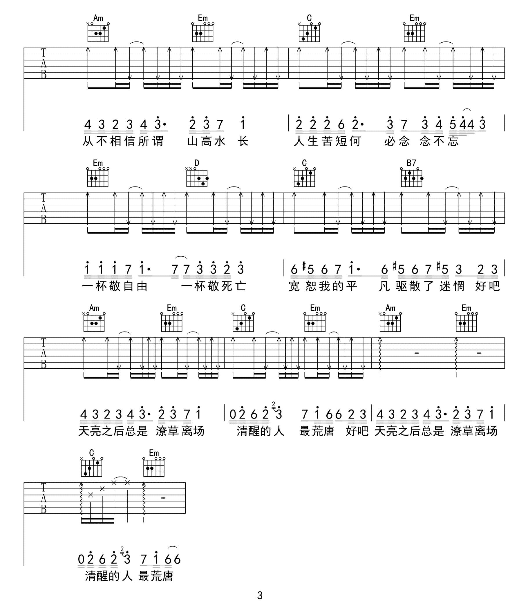 毛不易《消愁》吉他谱_G调简单版弹唱谱-图3