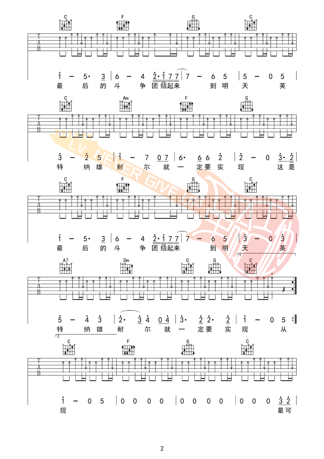 唐朝乐队《国际歌》吉他谱_C调扫弦版弹唱谱-图2