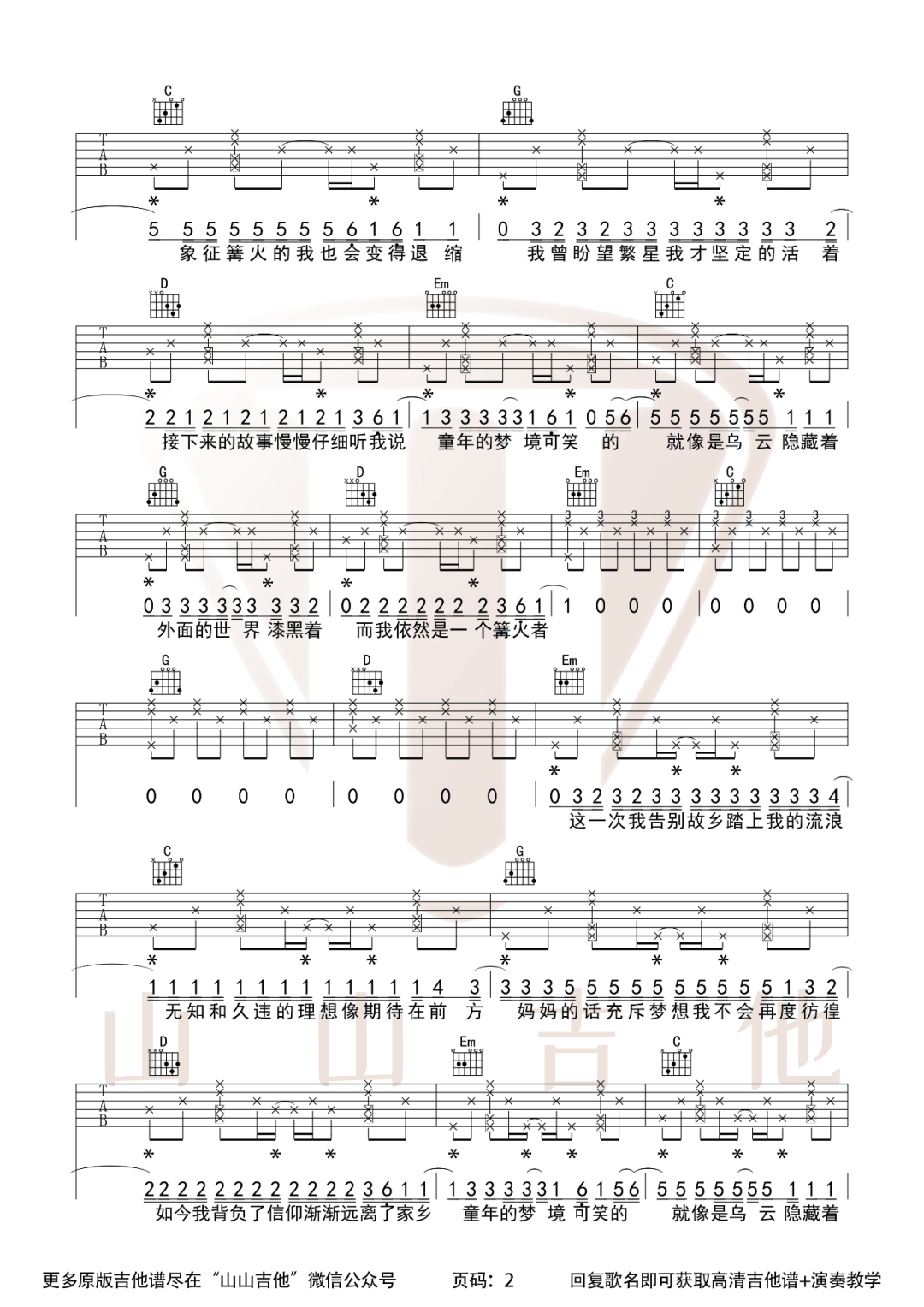 Zyboy忠宇《妈妈的话》吉他谱_G调原版弹唱谱-图2