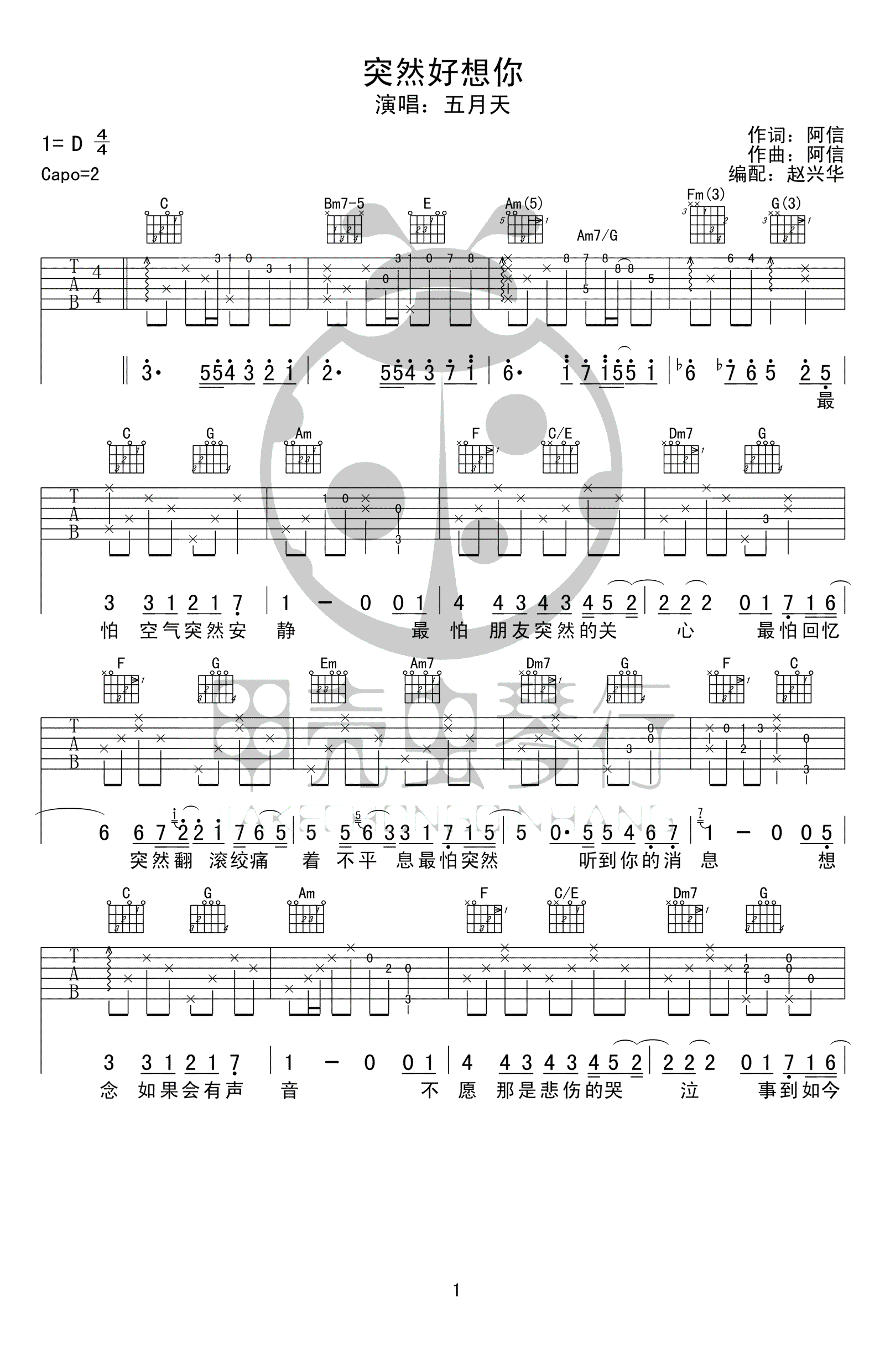 五月天《突然好想你》吉他谱_C调弹唱谱-图1