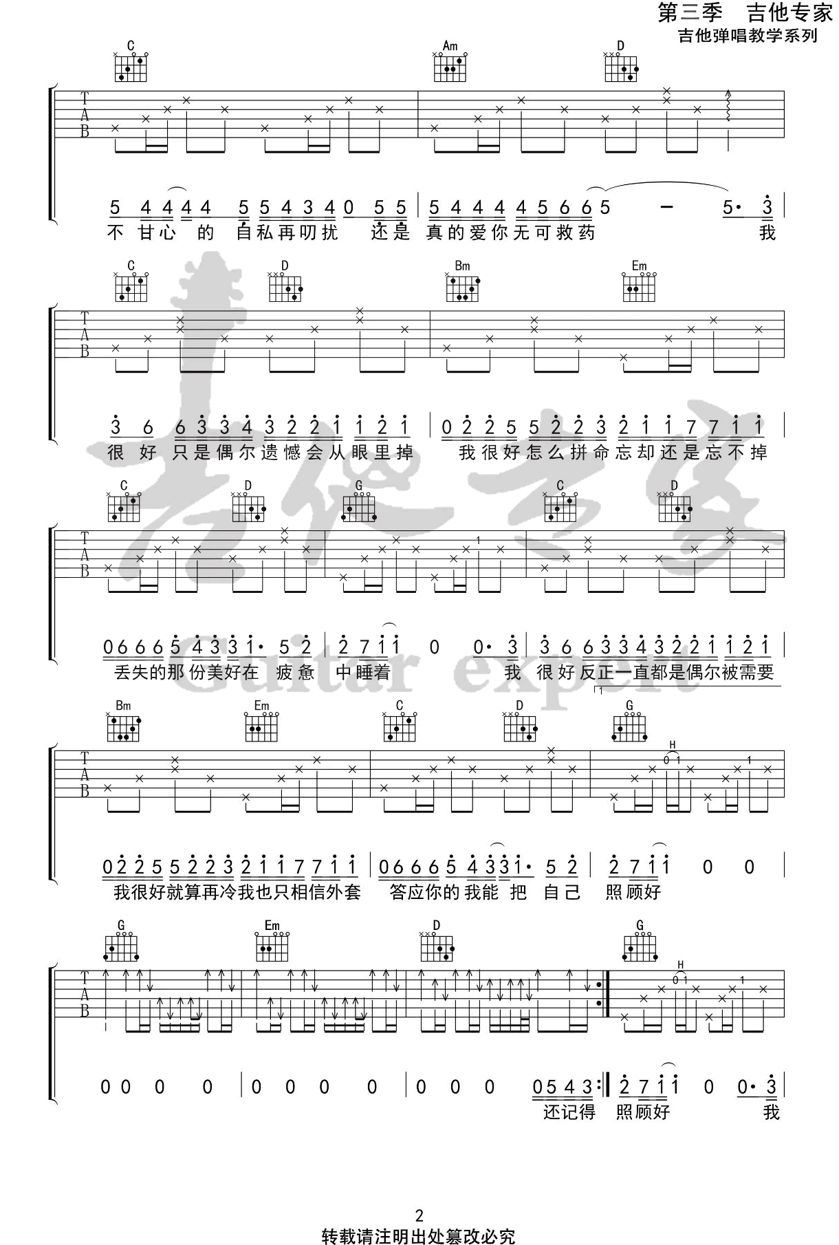 刘大壮《我很好》吉他谱_C调原版弹唱谱-图2