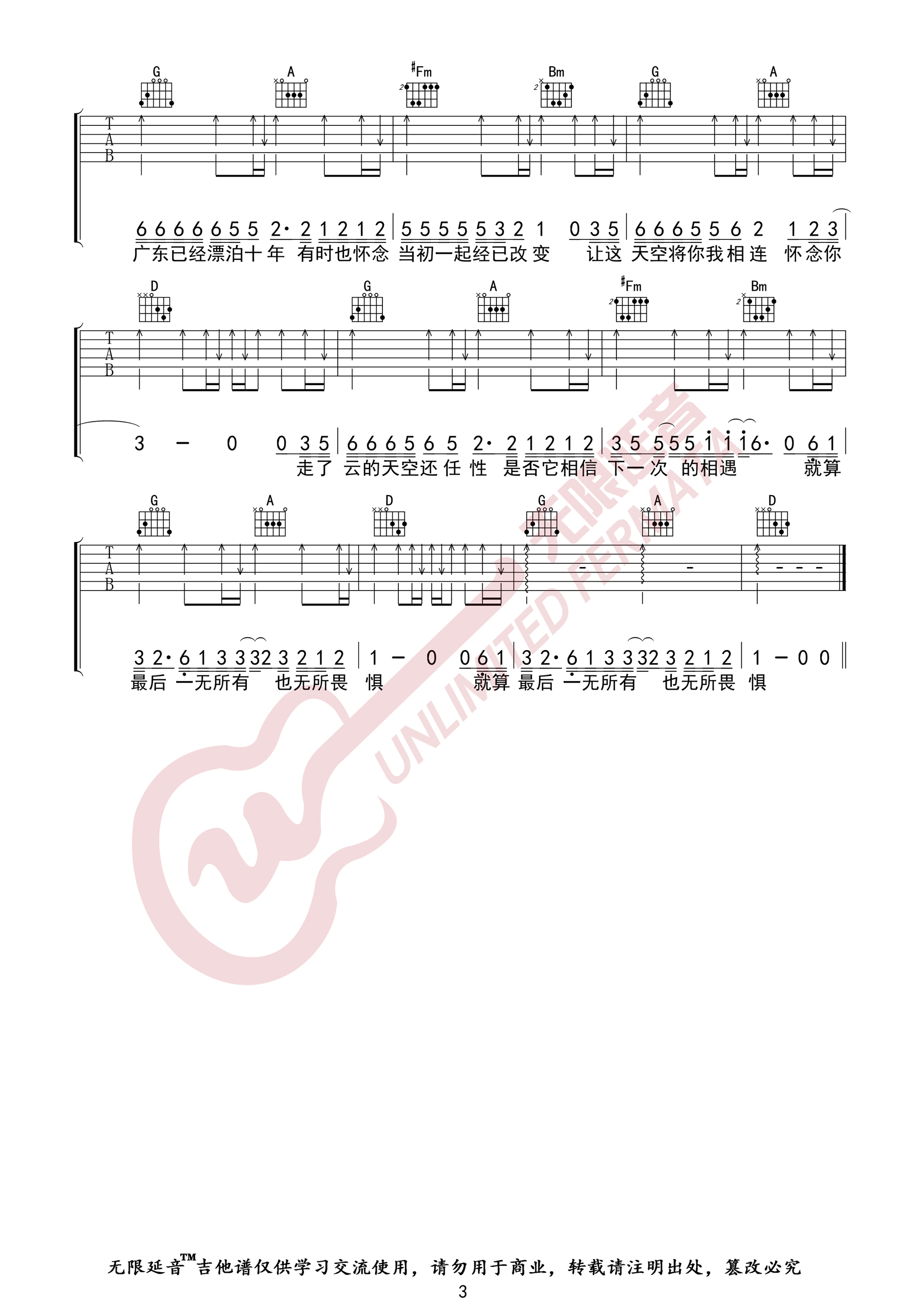 广东雨神《广东爱情故事》吉他谱_C调原版弹唱谱-图3