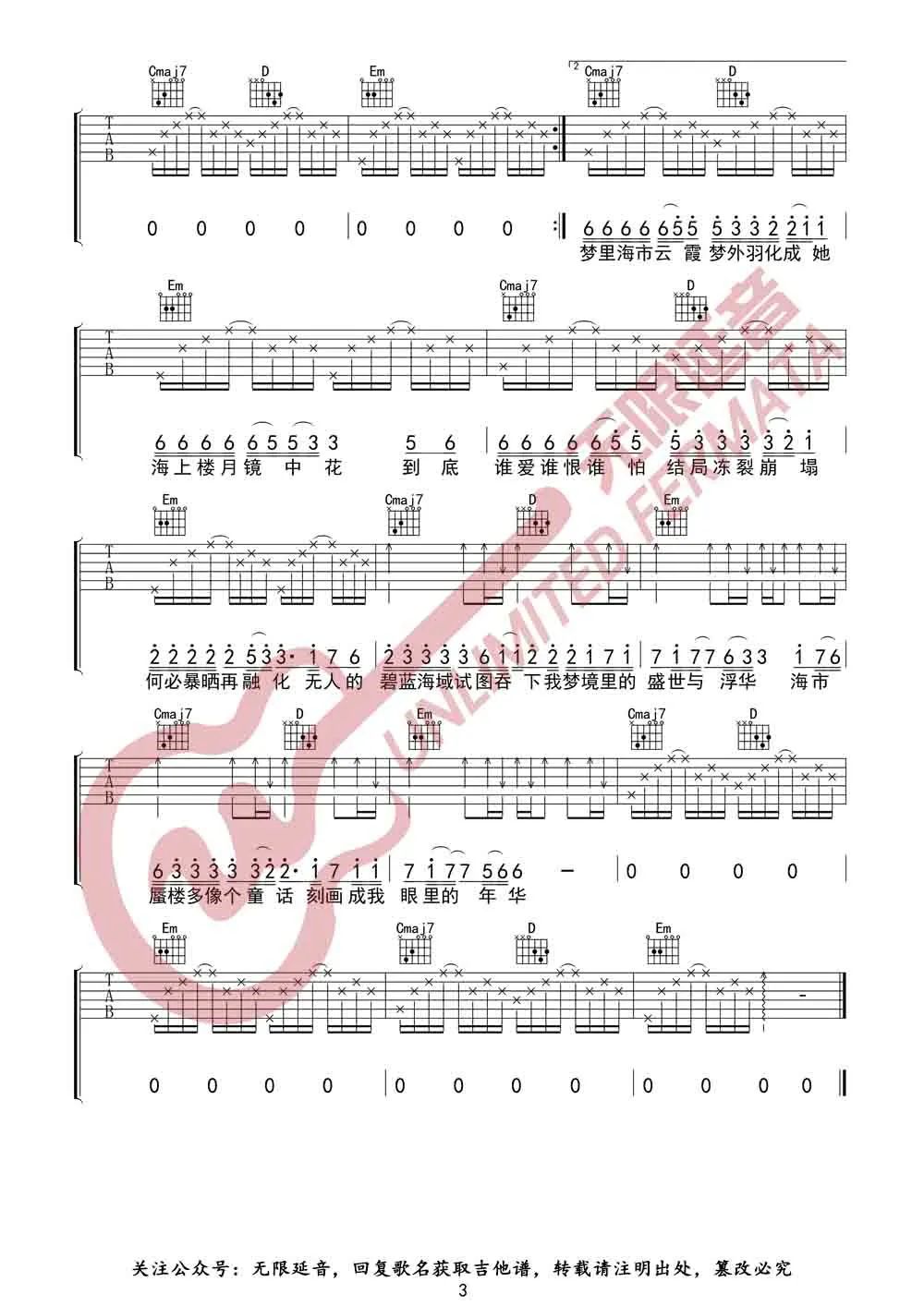三叔说《海市蜃楼》吉他谱_G调原版弹唱谱-图3