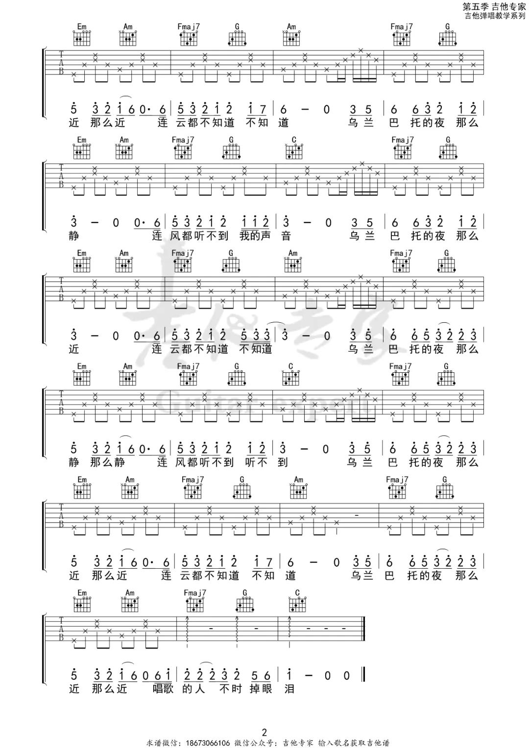 丹正母子《乌兰巴托的夜》吉他谱_C调原版弹唱谱-图2