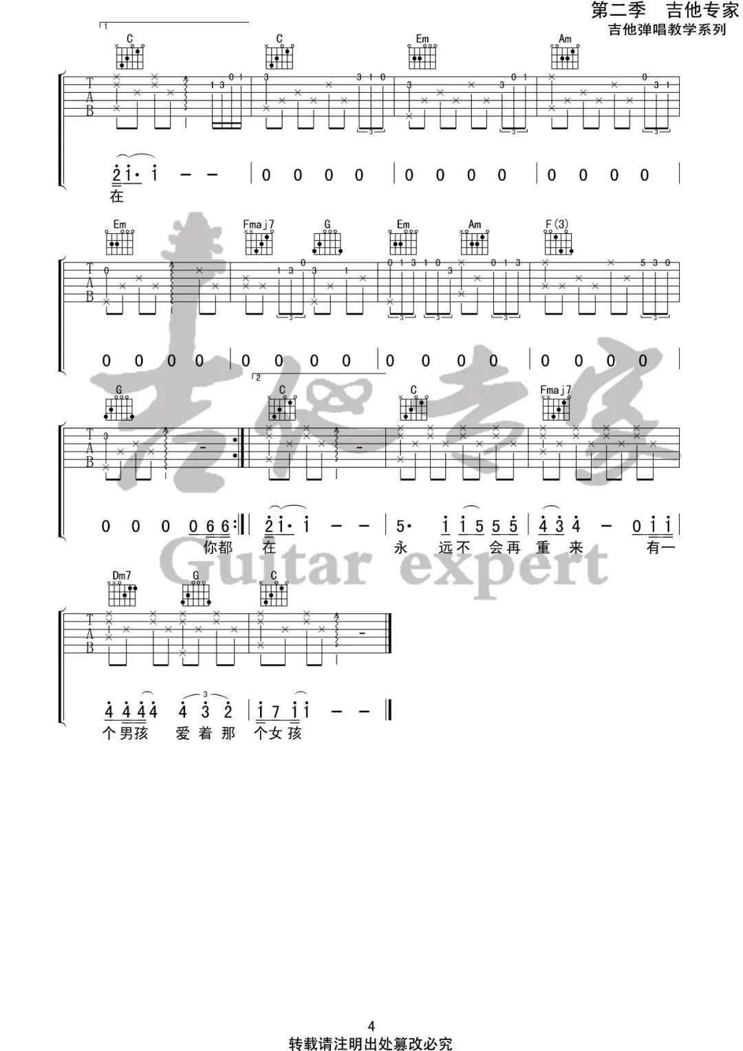 刘若英《后来》吉他谱_C调原版弹唱谱-图4