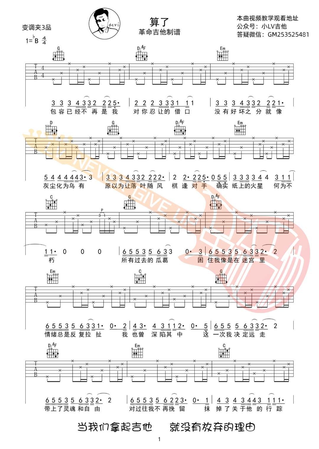 万妮达《算了》吉他谱_G调弹唱谱-图1