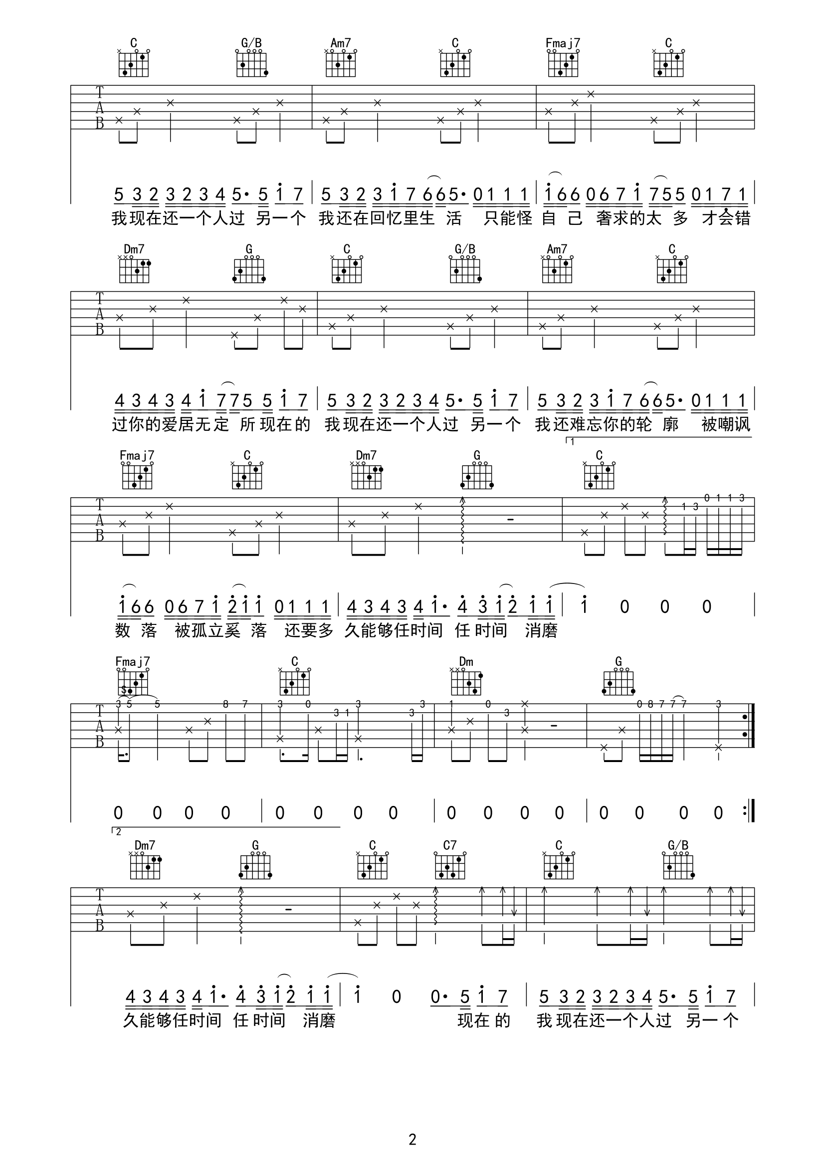 刘大壮《现在的我》吉他谱_C调原版弹唱谱-图2