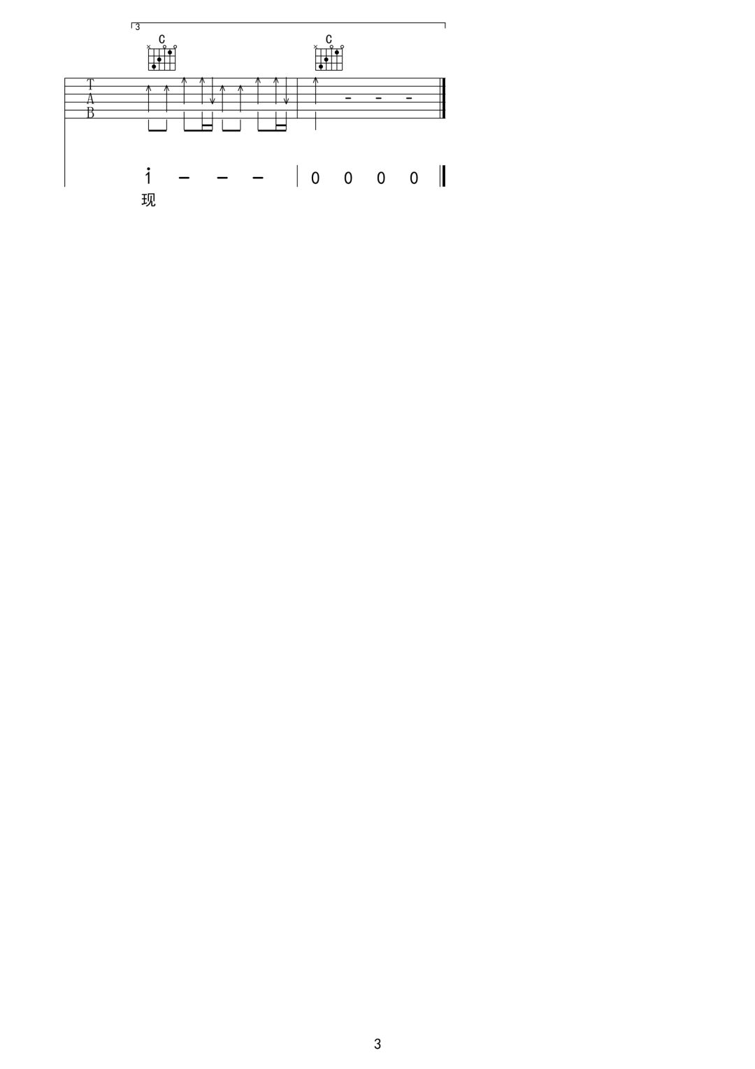 唐朝乐队《国际歌》吉他谱_C调扫弦版弹唱谱-图3