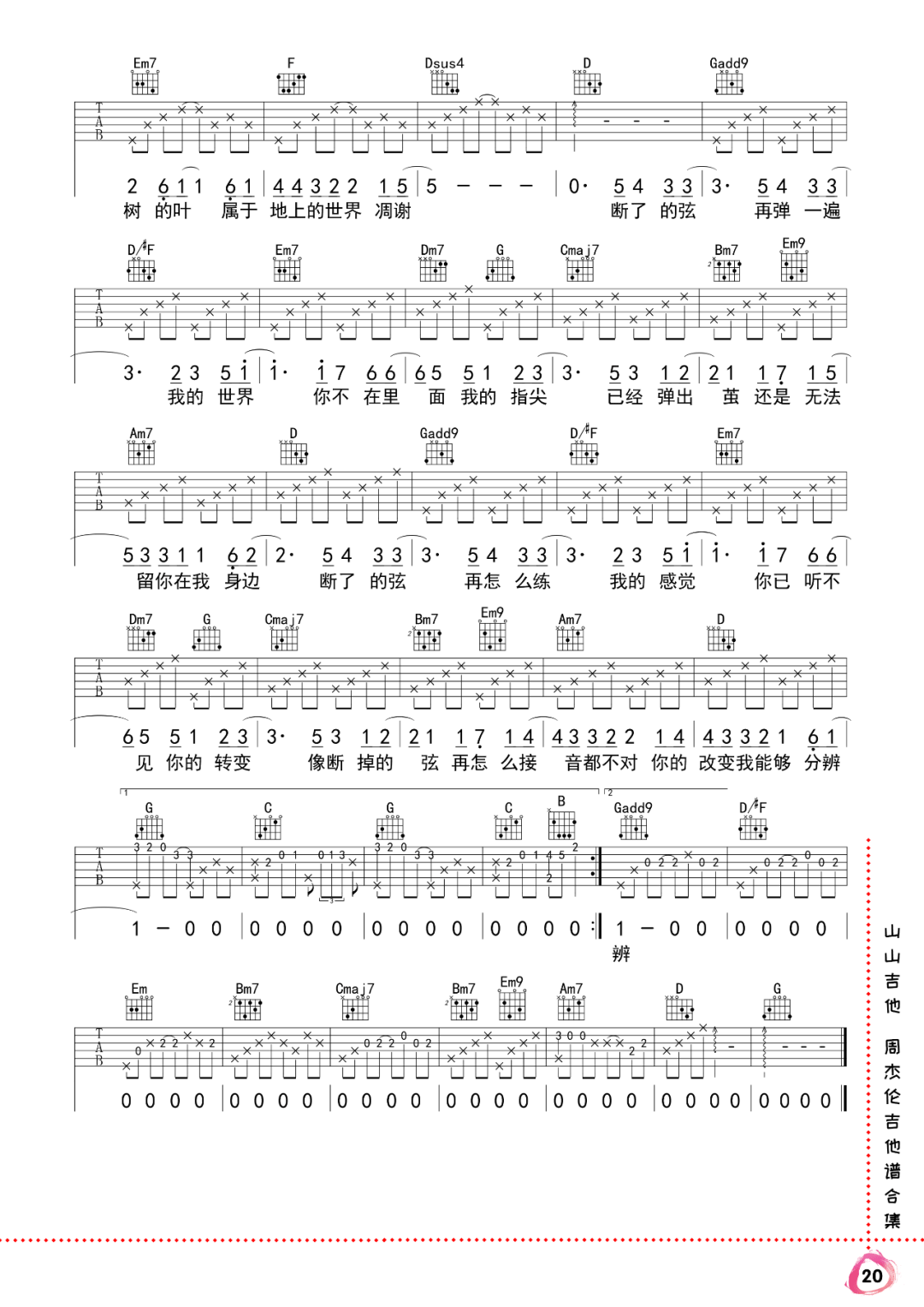 周杰伦《断了的弦》吉他谱_G调原版弹唱谱-图2