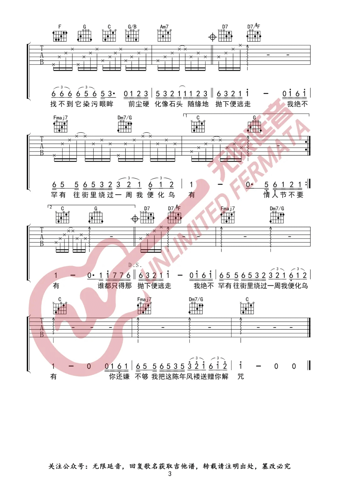 陈奕迅《富士山下》吉他谱_C调原版弹唱谱-图3