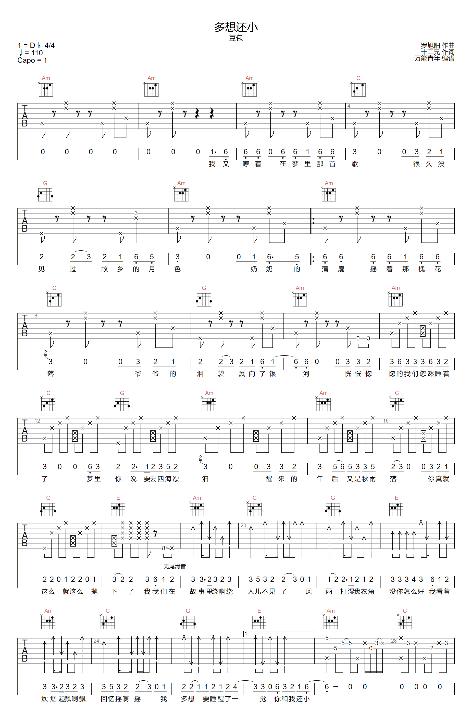 豆包《多想还小》吉他谱_C调原版弹唱谱-图1