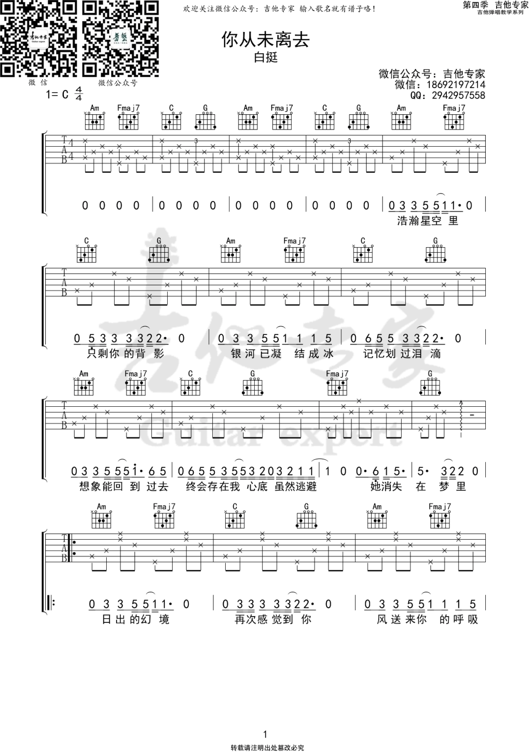 白挺《你从未离去》吉他谱_C调原版弹唱谱-图1