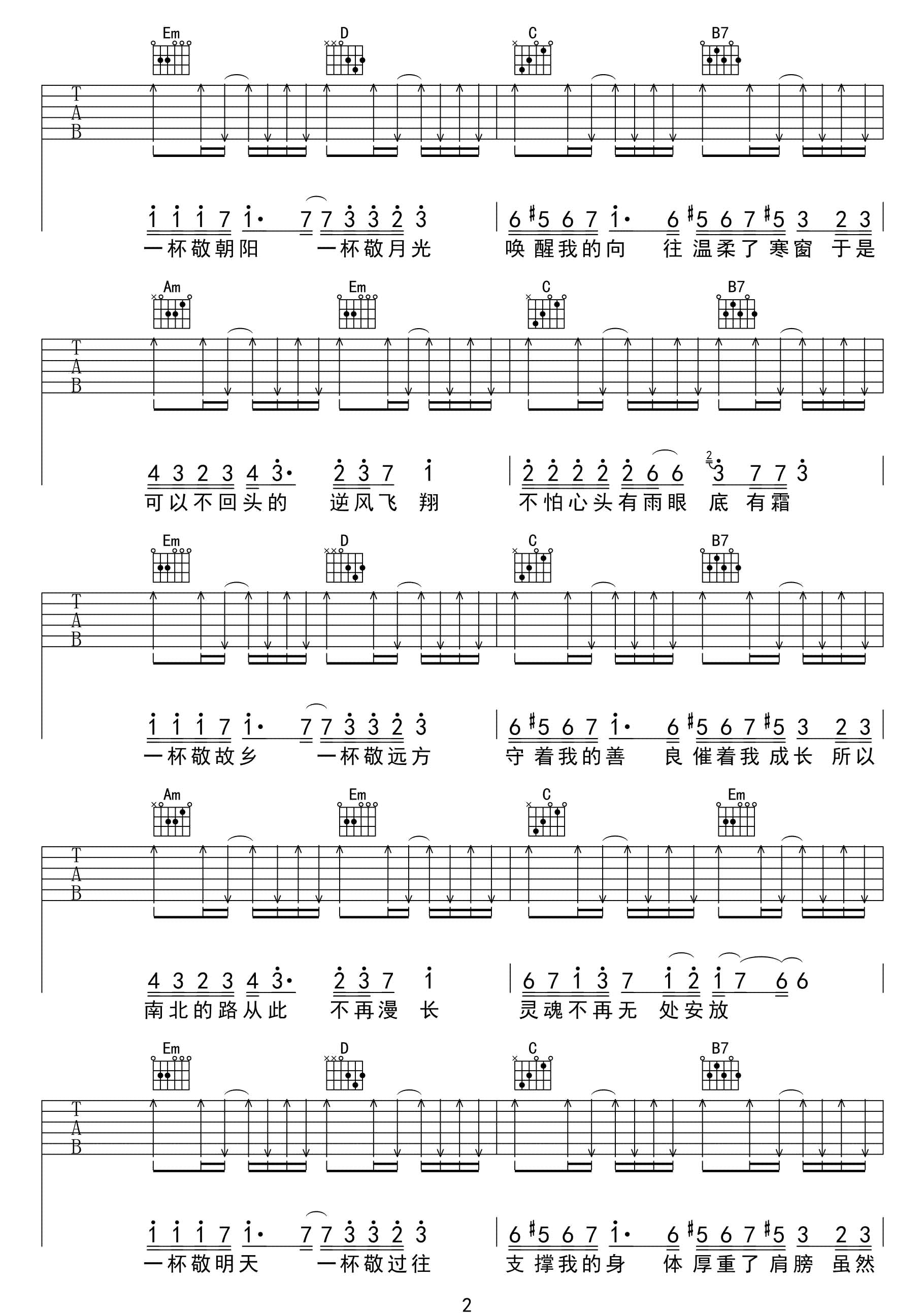 毛不易《消愁》吉他谱_G调简单版弹唱谱-图2