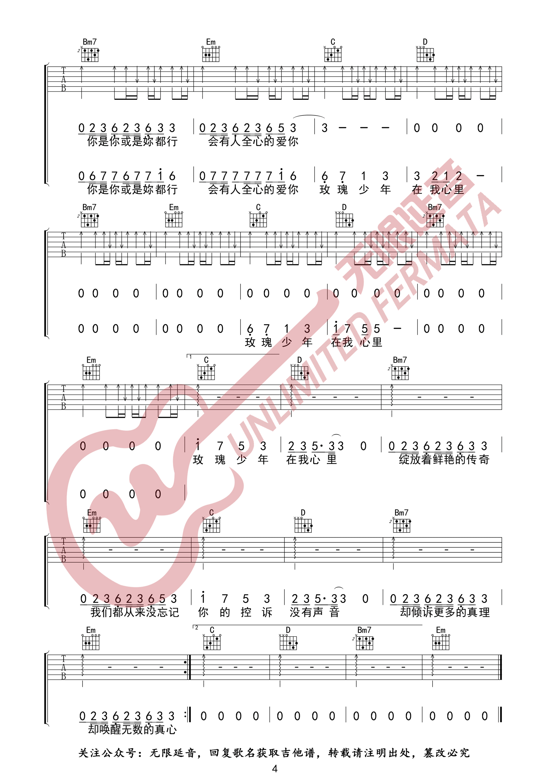 蔡依林/五月天《玫瑰少年》吉他谱_G调弹唱谱-图4