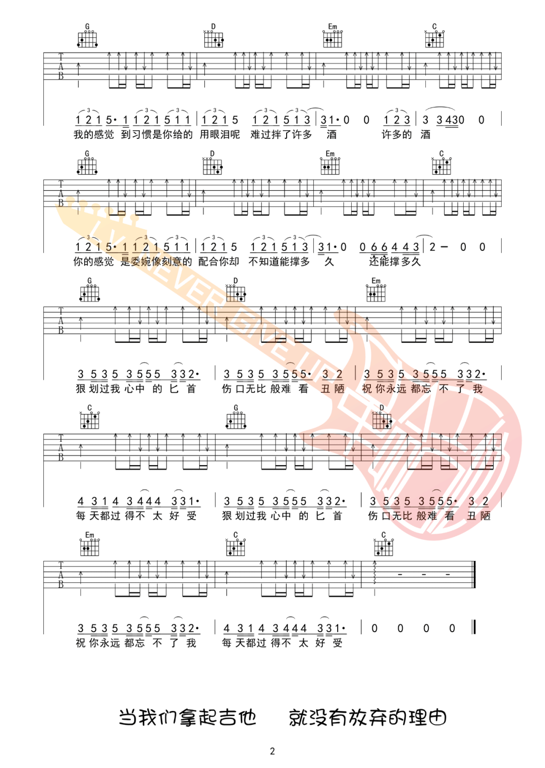万妮达《算了》吉他谱_G调弹唱谱-图2