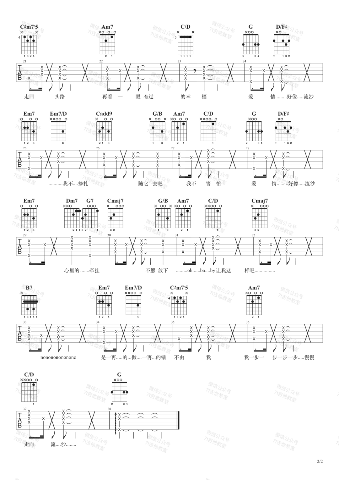 陶喆《流沙》吉他谱_G调拍弦版弹唱谱-图2
