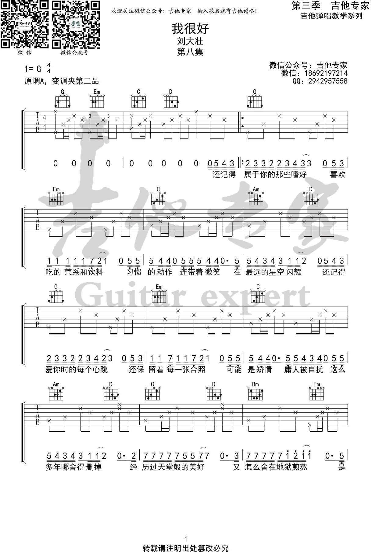 刘大壮《我很好》吉他谱_C调原版弹唱谱-图1