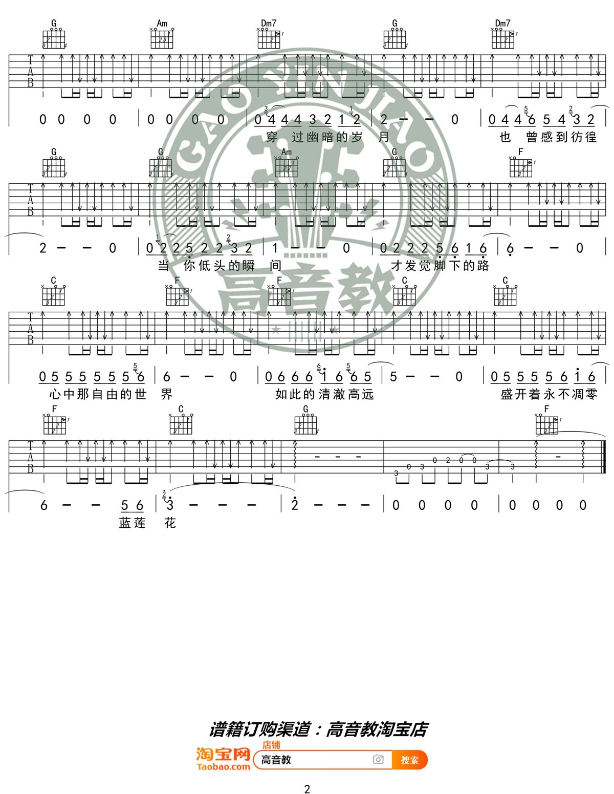 许巍《蓝莲花》吉他谱_C调简单版弹唱谱-图2