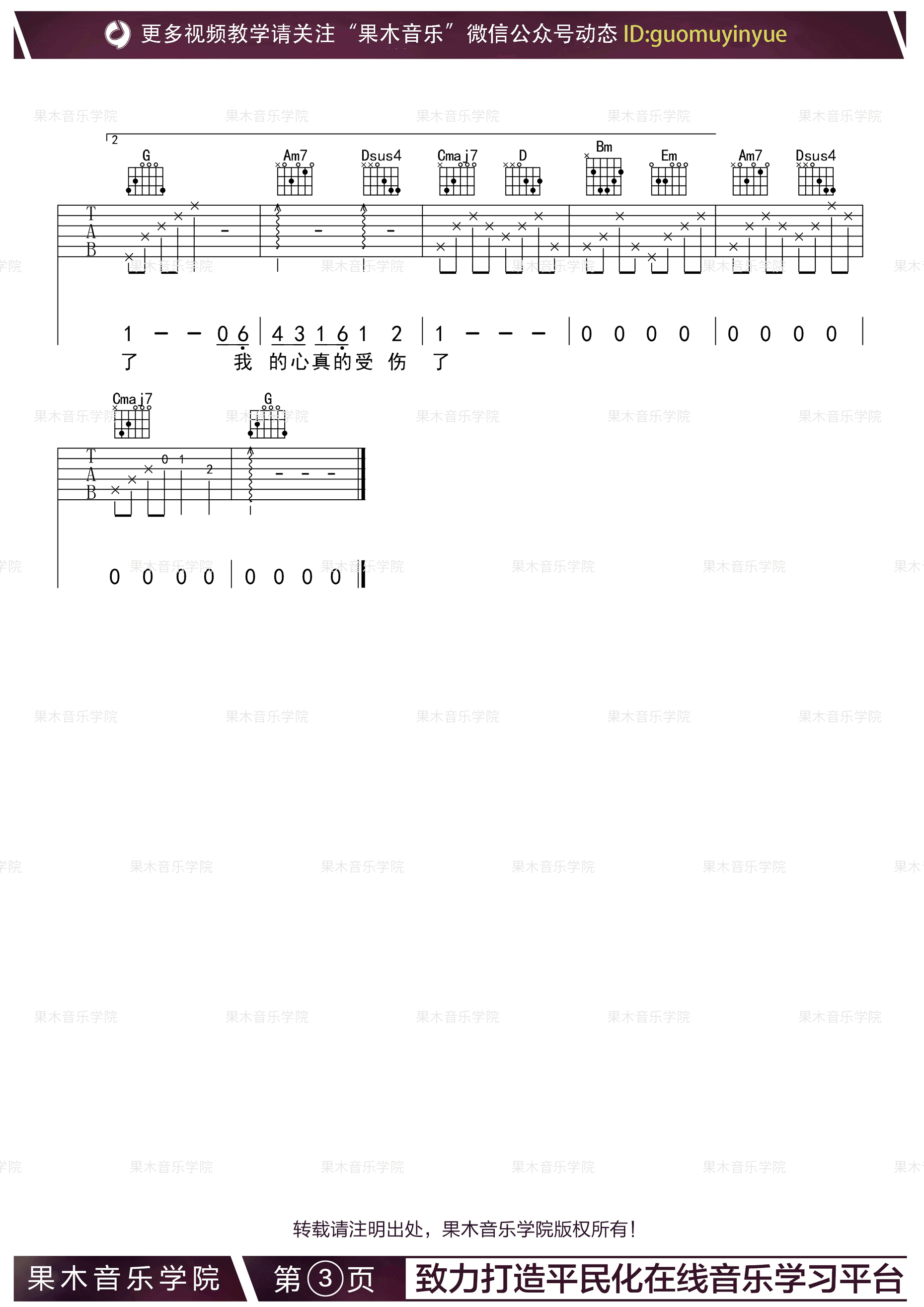 张学友《我真的受伤了》吉他谱_G调原版弹唱谱-图3