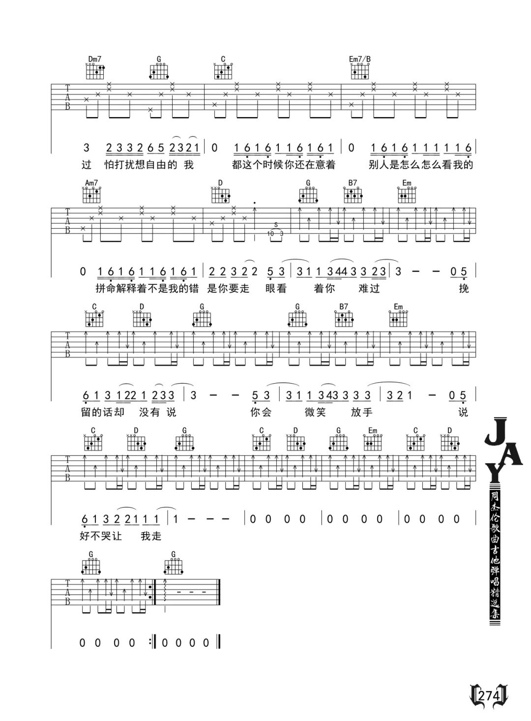 周杰伦/五月天《说好不哭》吉他谱_G调原版弹唱谱-图2