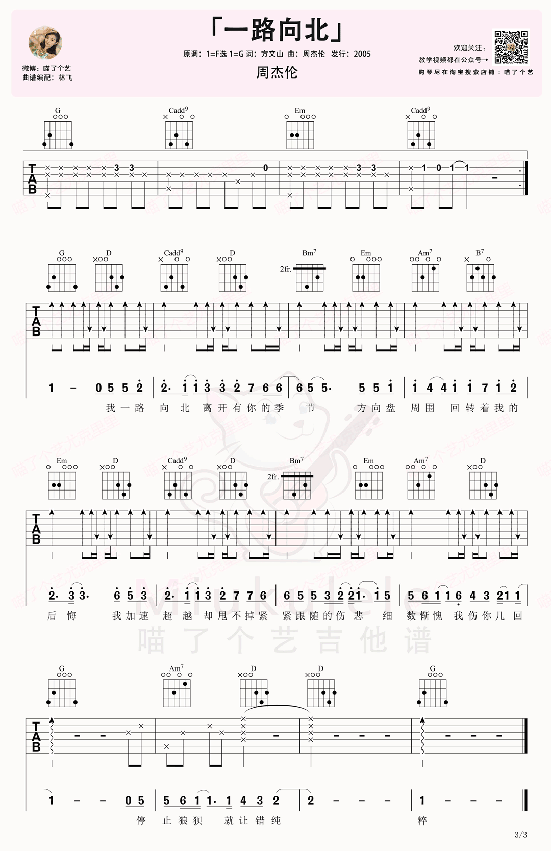 周杰伦《一路向北》吉他谱_G调原版弹唱谱-图3