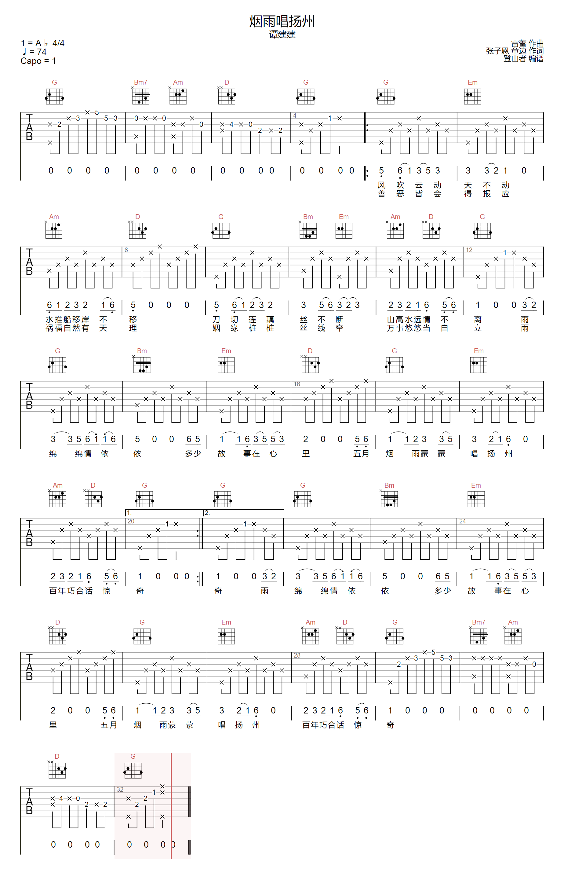 谭建建/李姝《烟雨唱扬州》吉他谱_G调原版弹唱谱-图1