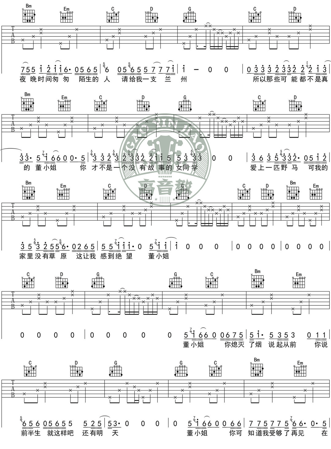 宋冬野《董小姐》吉他谱_C调简单版弹唱谱-图2