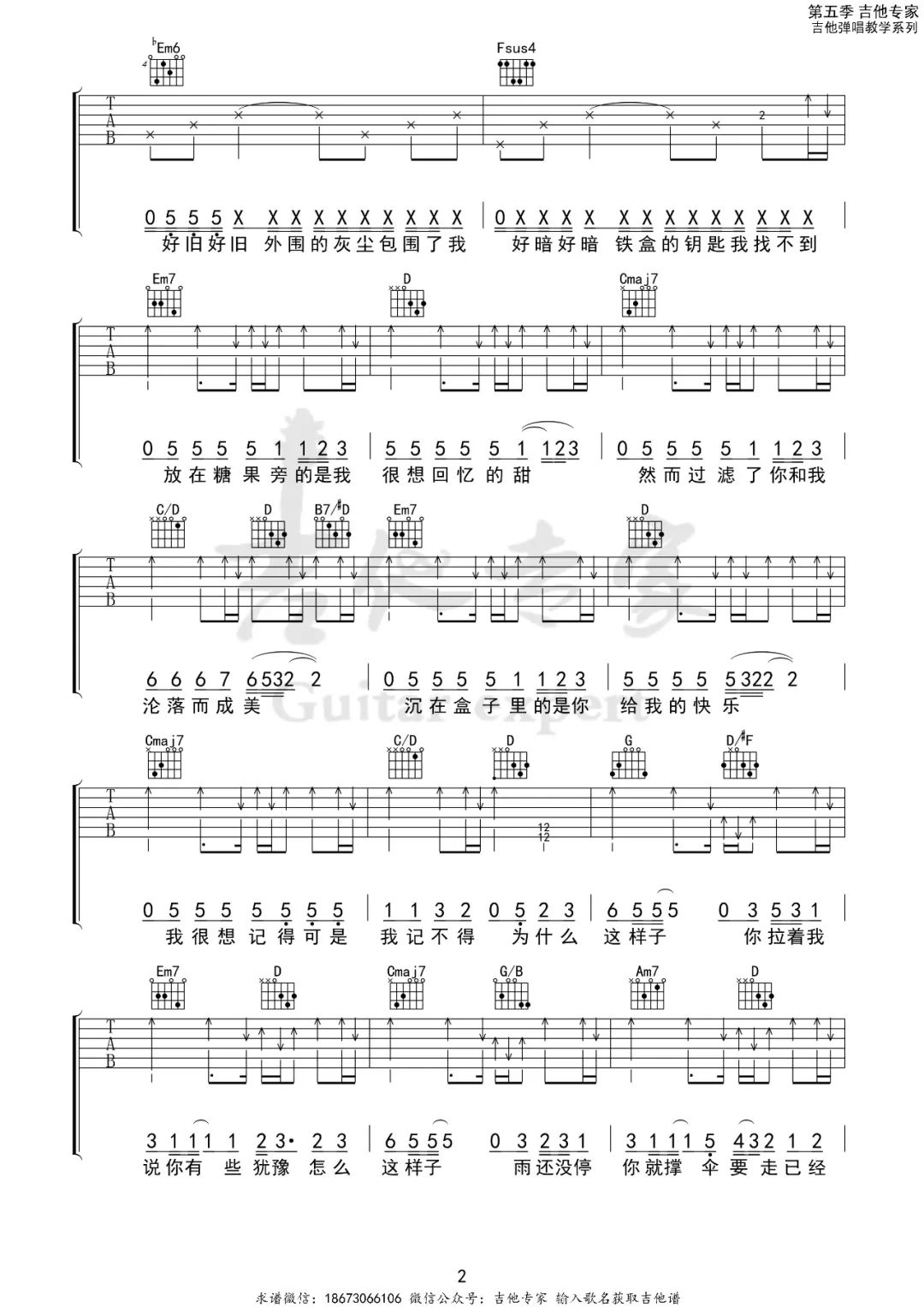 周杰伦《半岛铁盒》吉他谱_D调原版弹唱谱-图2