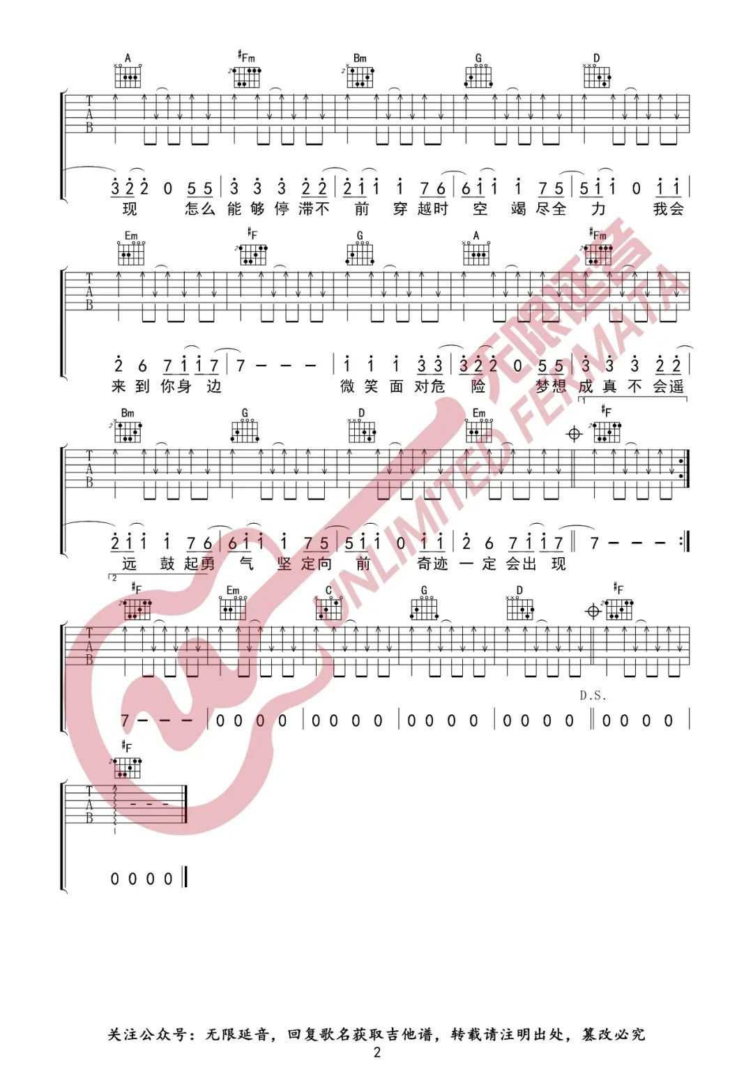 毛华锋《奇迹再现》吉他谱_G调扫弦版弹唱谱-图2