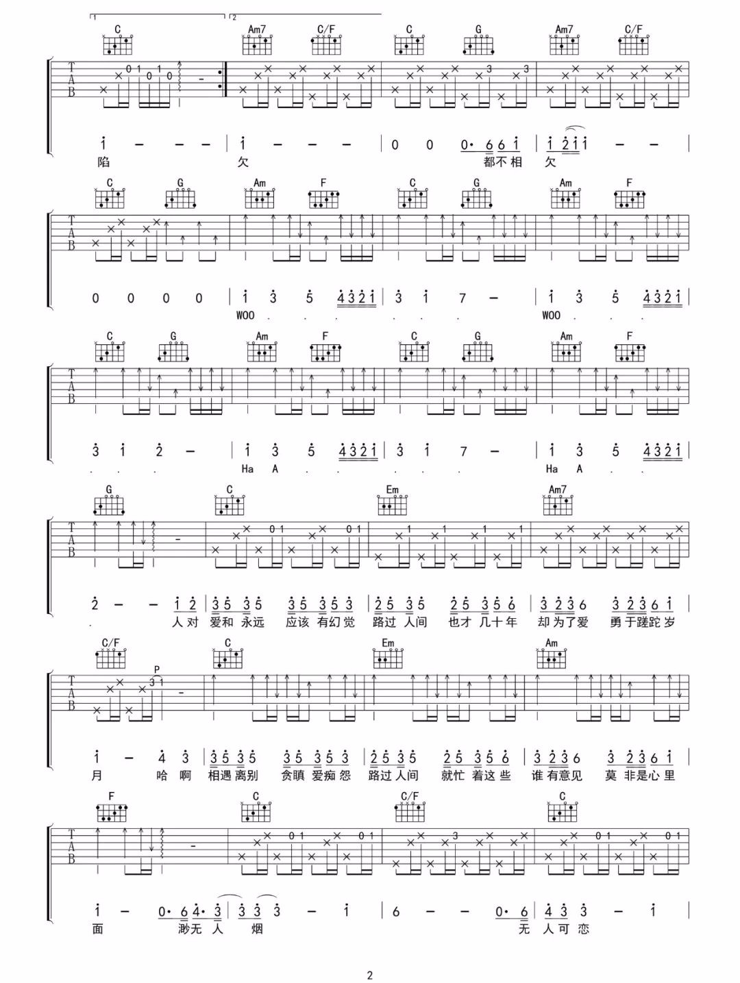 郁可唯《路过人间》吉他谱_C调原版弹唱谱-图2