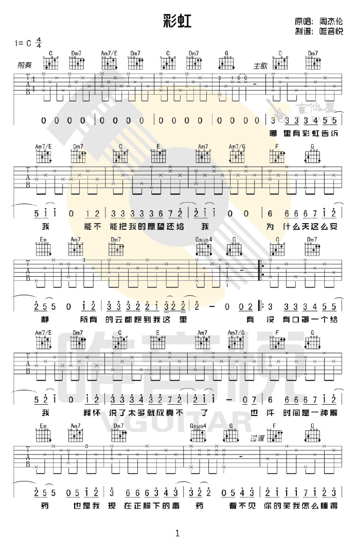 周杰伦《彩虹》吉他谱_C调简单版弹唱谱-图1