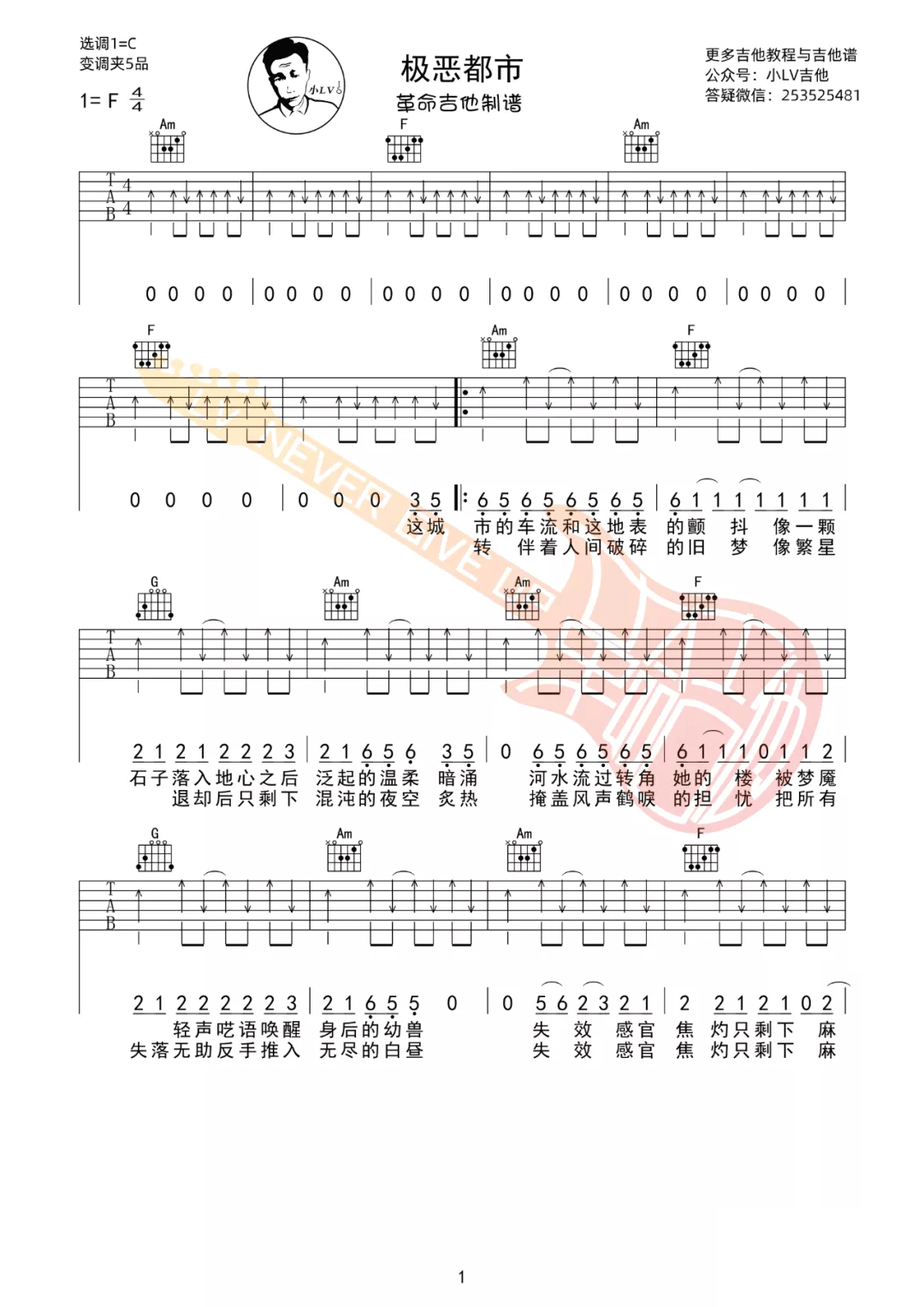 夏日入侵企画《极恶都市》吉他谱_C调扫弦版弹唱谱-图1
