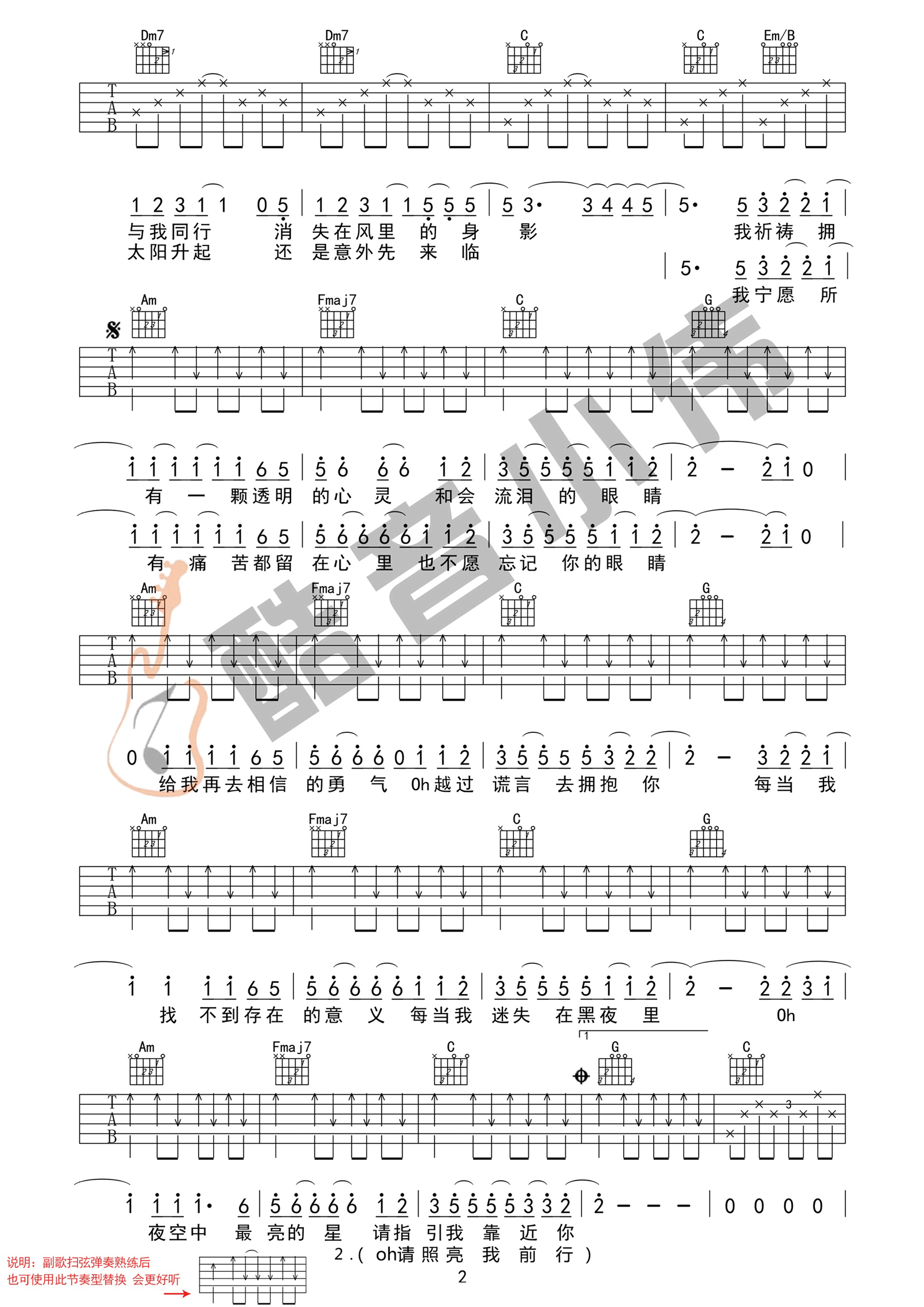 逃跑计划《夜空中最亮的星》吉他谱_C调简单版弹唱谱-图2