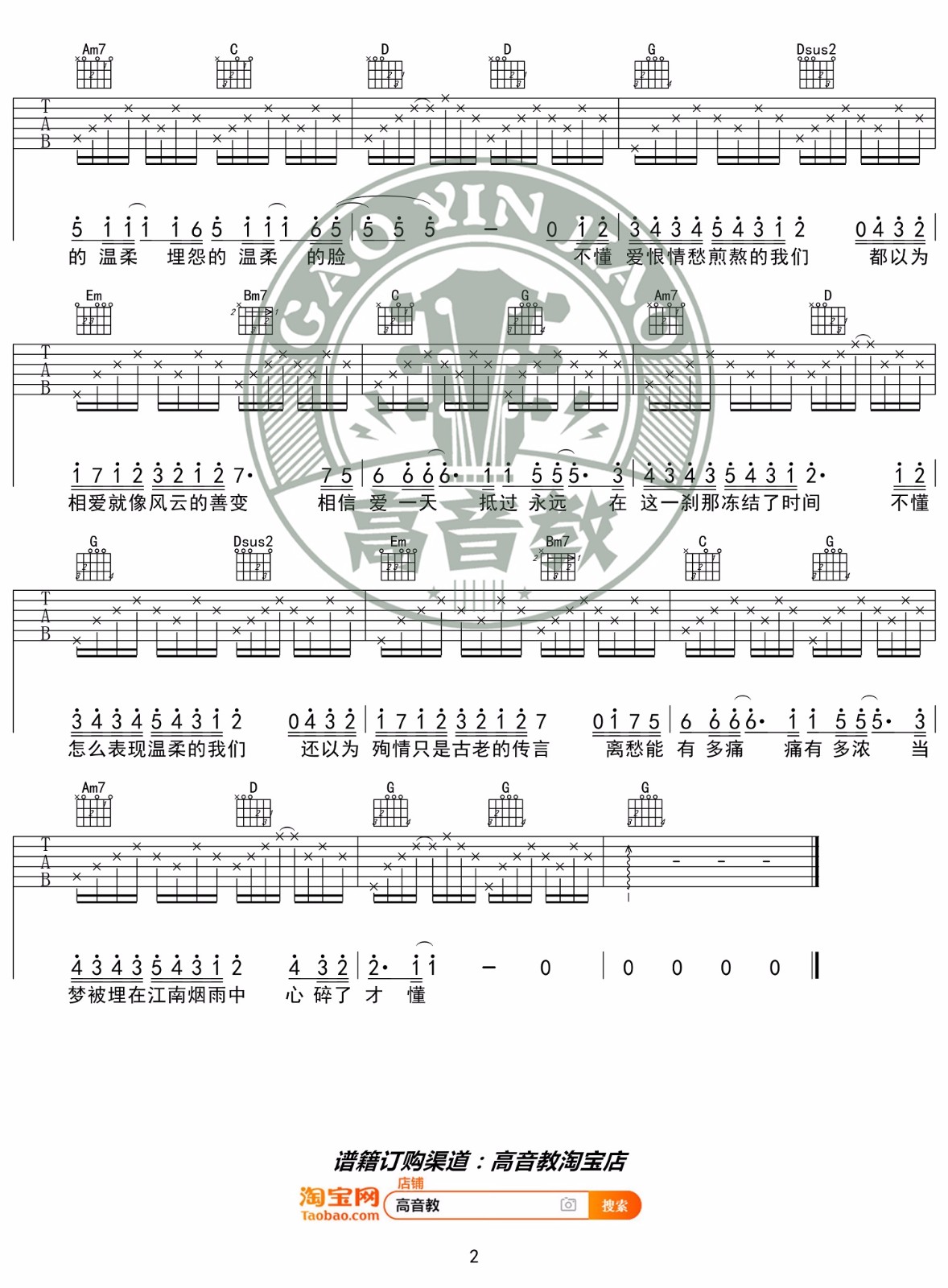 林俊杰《江南》吉他谱_《江南》G调原版弹唱谱-图2